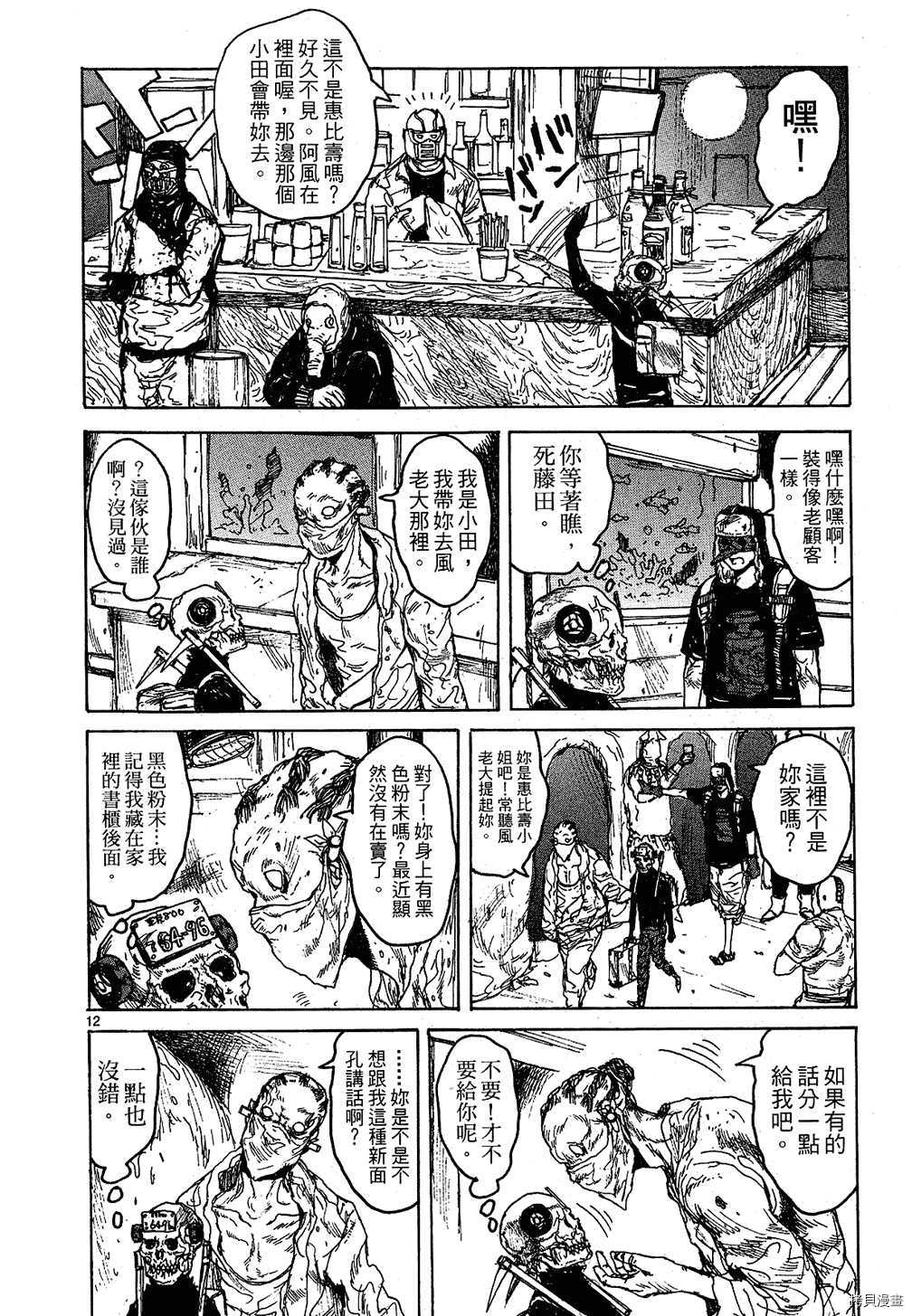 异兽魔都[拷贝漫画]韩漫全集-第10卷无删减无遮挡章节图片 