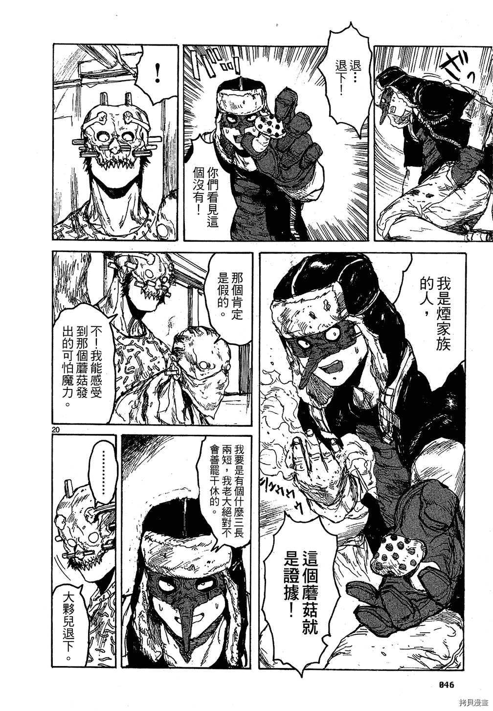 异兽魔都[拷贝漫画]韩漫全集-第10卷无删减无遮挡章节图片 