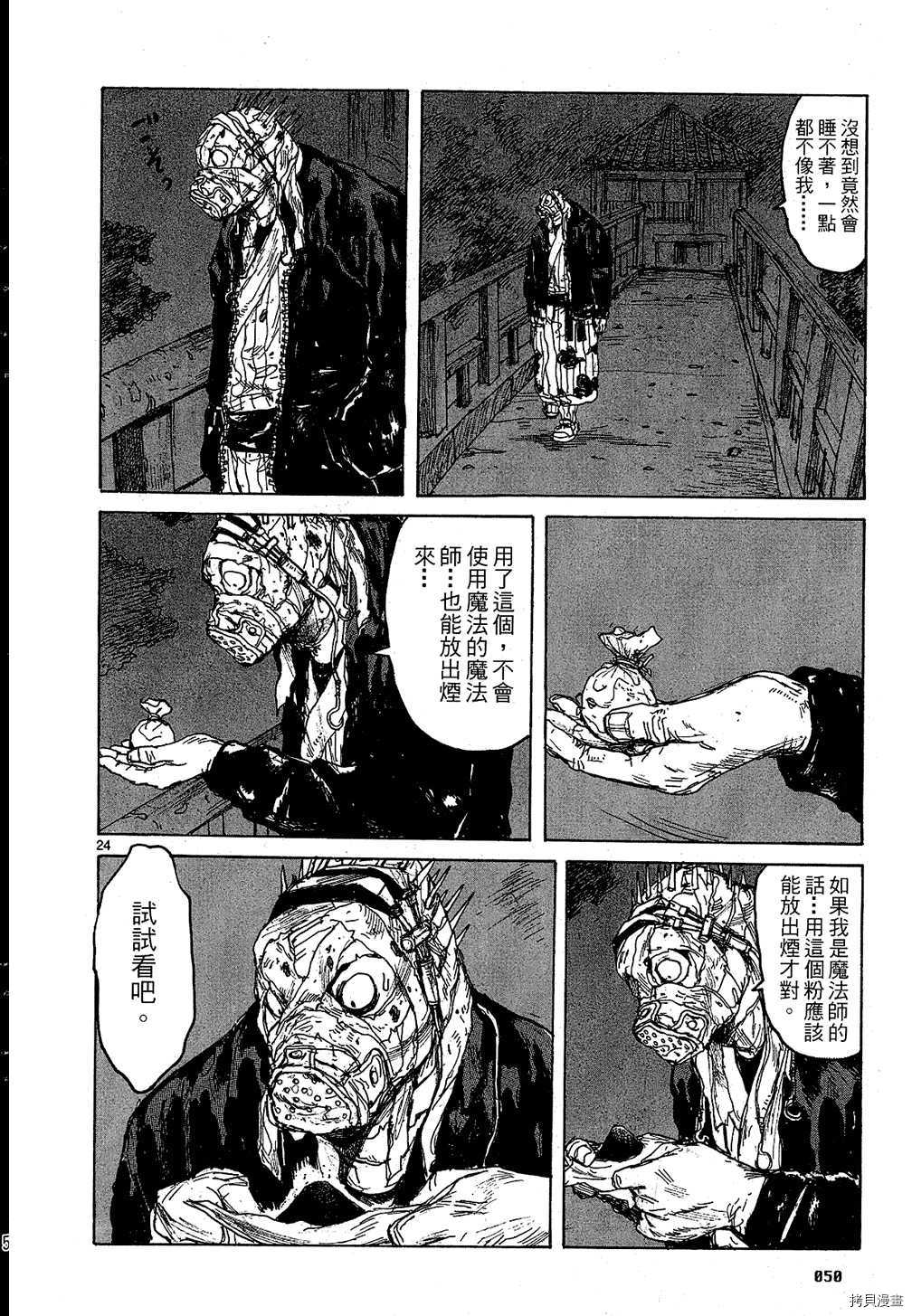 异兽魔都[拷贝漫画]韩漫全集-第10卷无删减无遮挡章节图片 