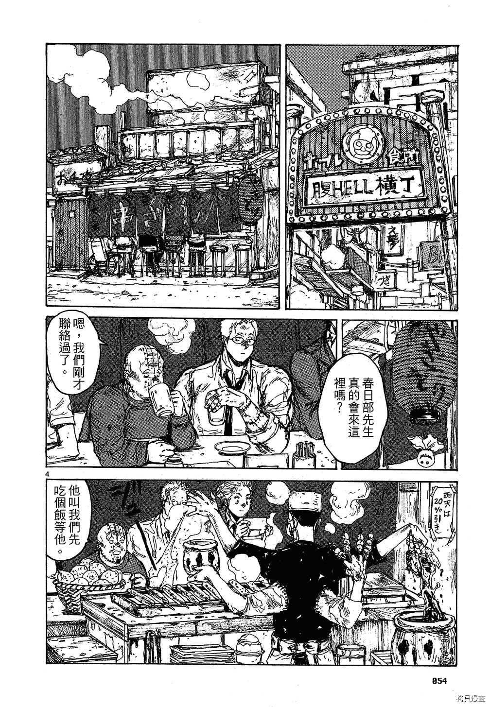 异兽魔都[拷贝漫画]韩漫全集-第10卷无删减无遮挡章节图片 