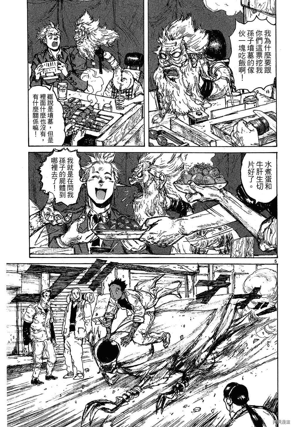 异兽魔都[拷贝漫画]韩漫全集-第10卷无删减无遮挡章节图片 