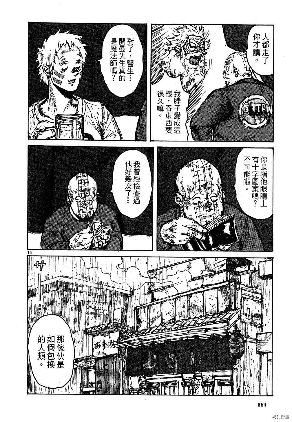 异兽魔都[拷贝漫画]韩漫全集-第10卷无删减无遮挡章节图片 