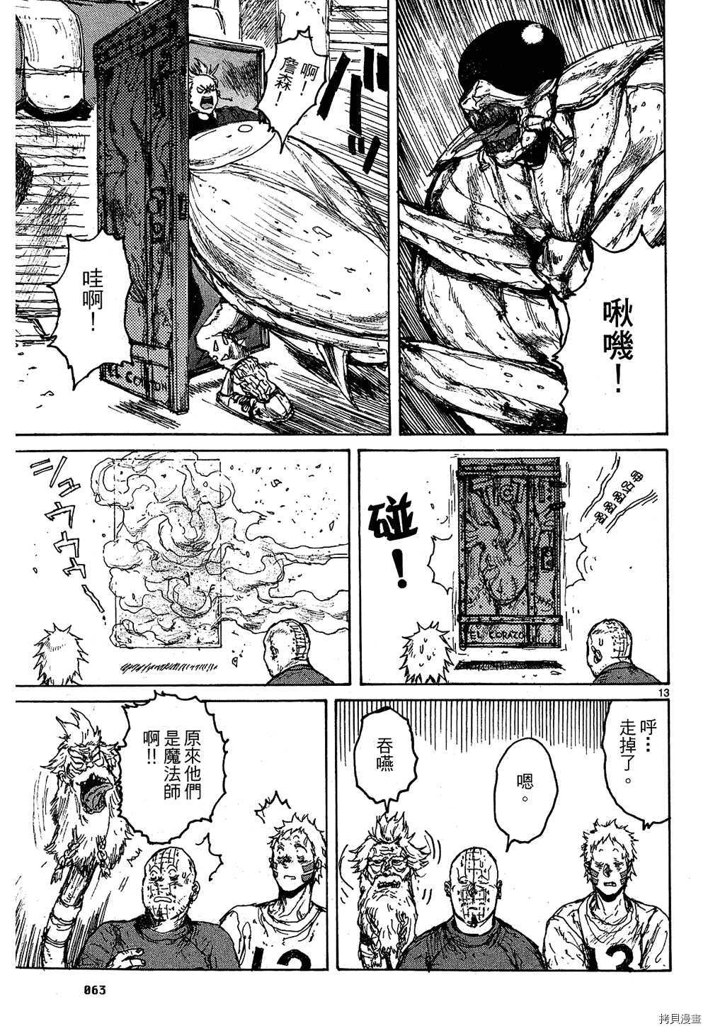 异兽魔都[拷贝漫画]韩漫全集-第10卷无删减无遮挡章节图片 