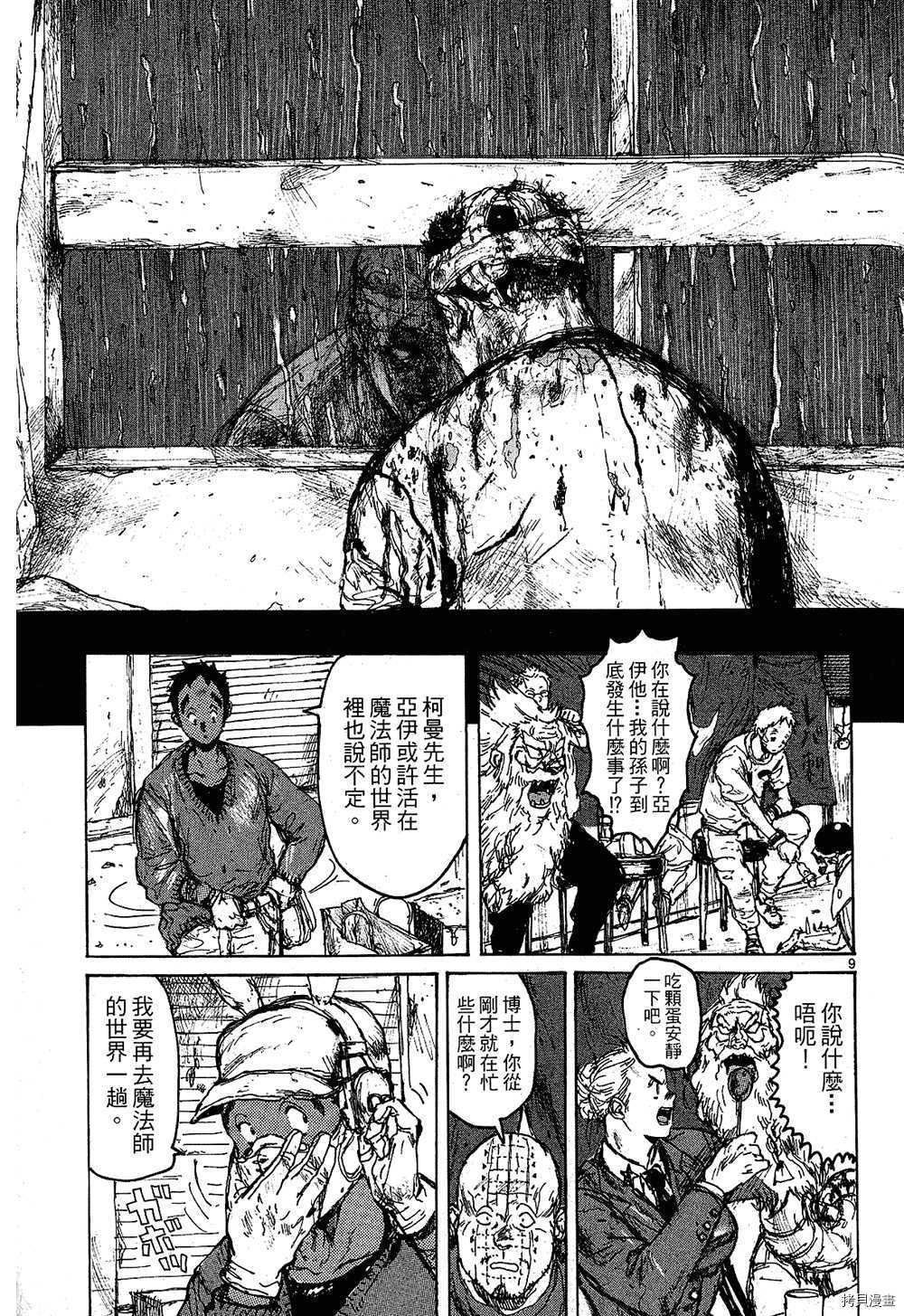 异兽魔都[拷贝漫画]韩漫全集-第10卷无删减无遮挡章节图片 