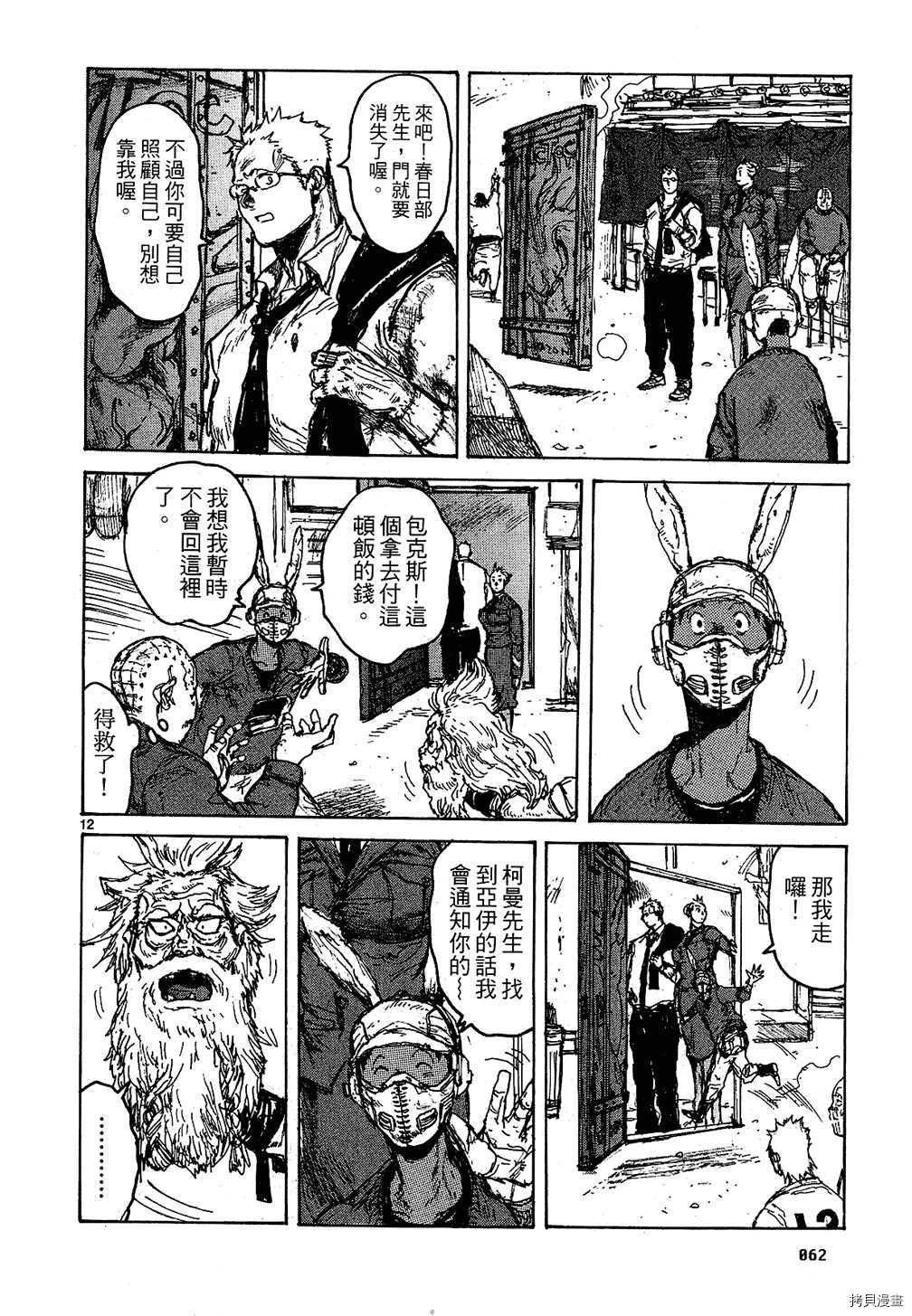 异兽魔都[拷贝漫画]韩漫全集-第10卷无删减无遮挡章节图片 