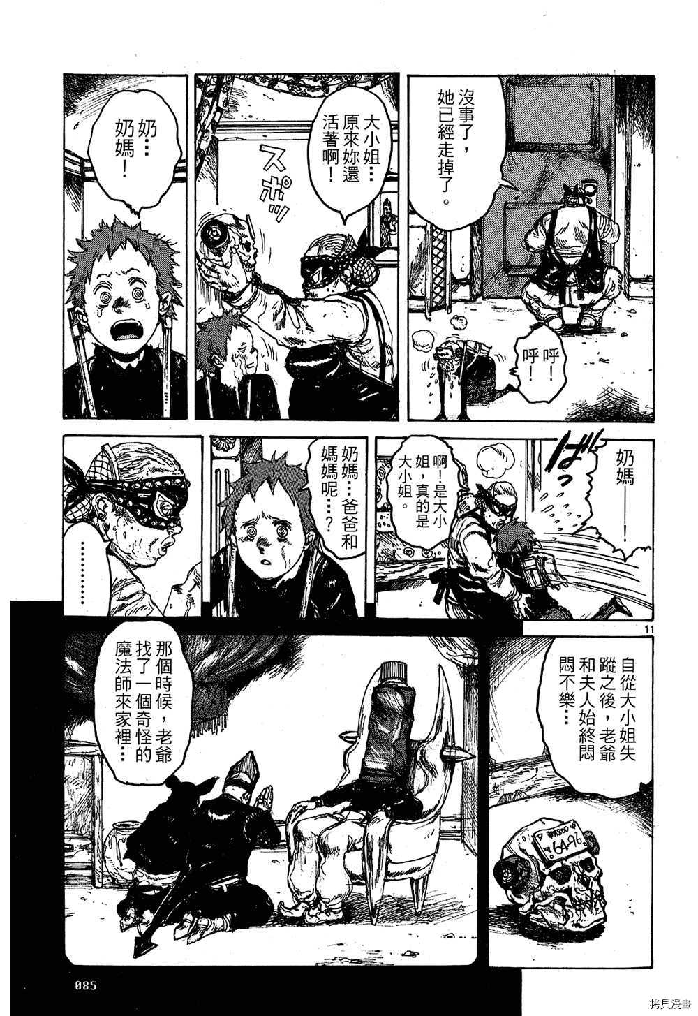 异兽魔都[拷贝漫画]韩漫全集-第10卷无删减无遮挡章节图片 