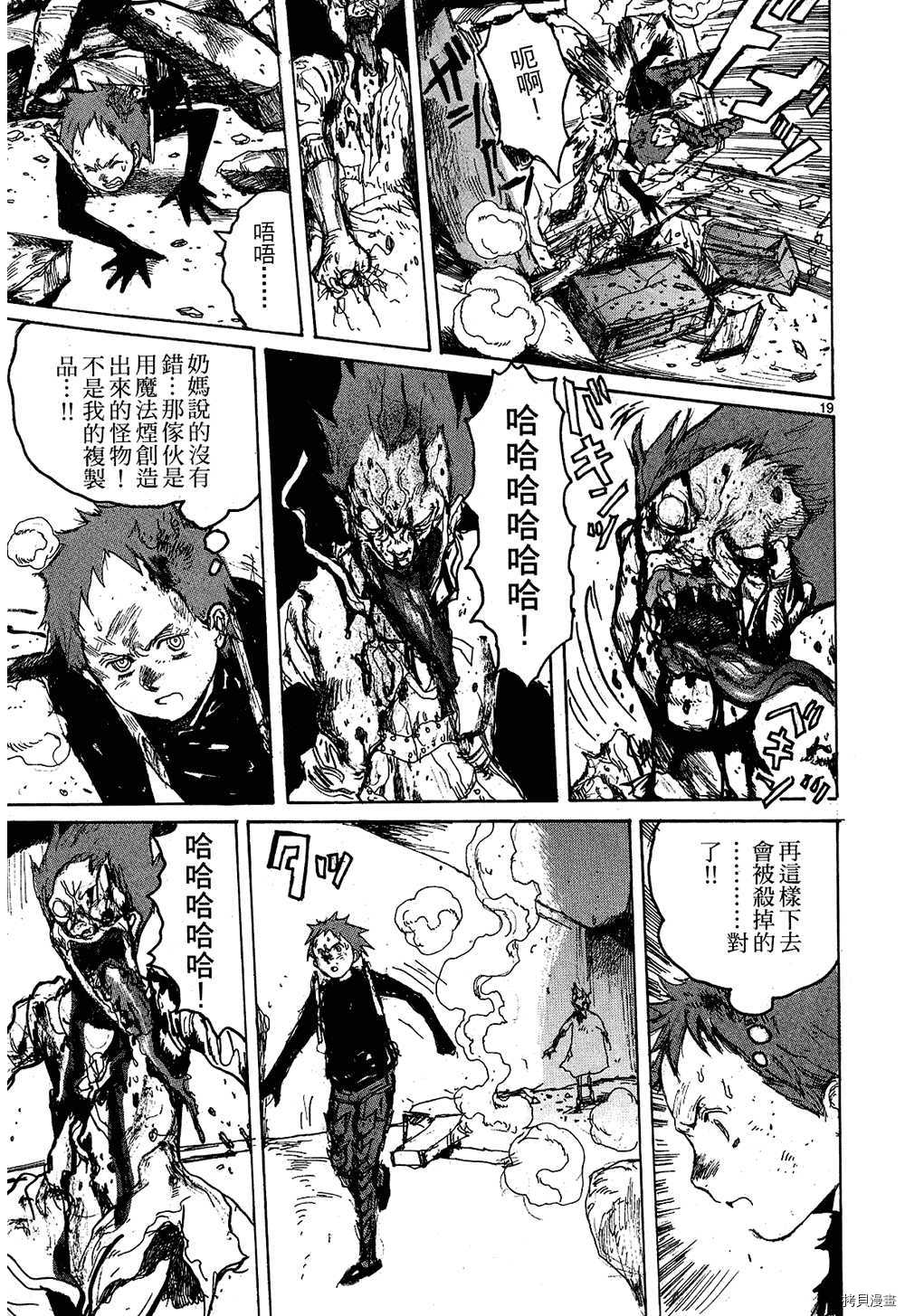 异兽魔都[拷贝漫画]韩漫全集-第10卷无删减无遮挡章节图片 