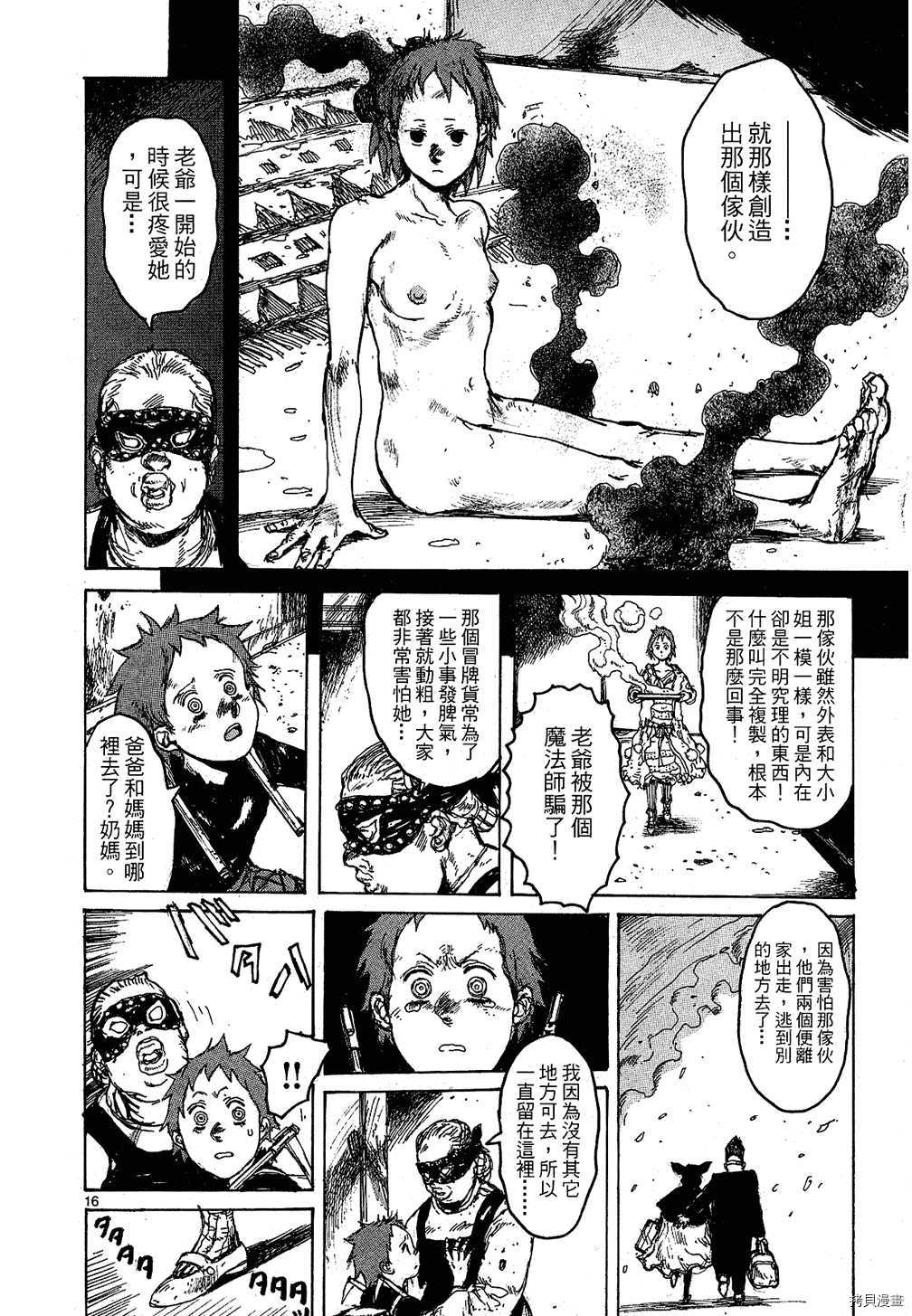 异兽魔都[拷贝漫画]韩漫全集-第10卷无删减无遮挡章节图片 