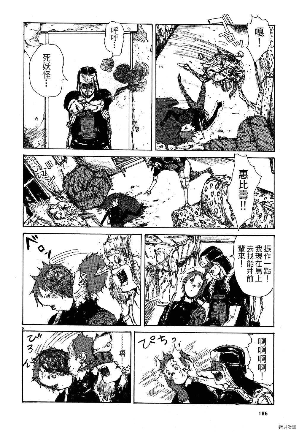 异兽魔都[拷贝漫画]韩漫全集-第10卷无删减无遮挡章节图片 