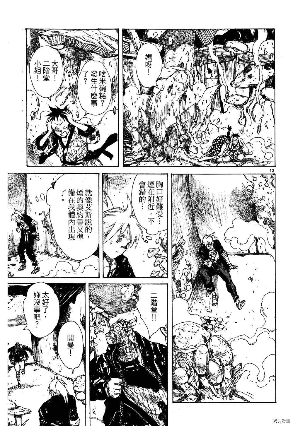 异兽魔都[拷贝漫画]韩漫全集-第10卷无删减无遮挡章节图片 