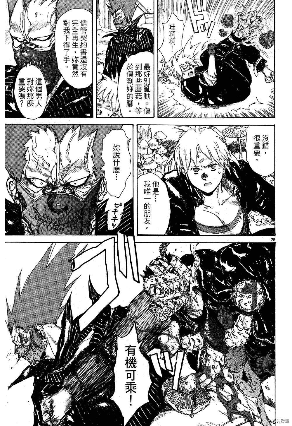 异兽魔都[拷贝漫画]韩漫全集-第10卷无删减无遮挡章节图片 