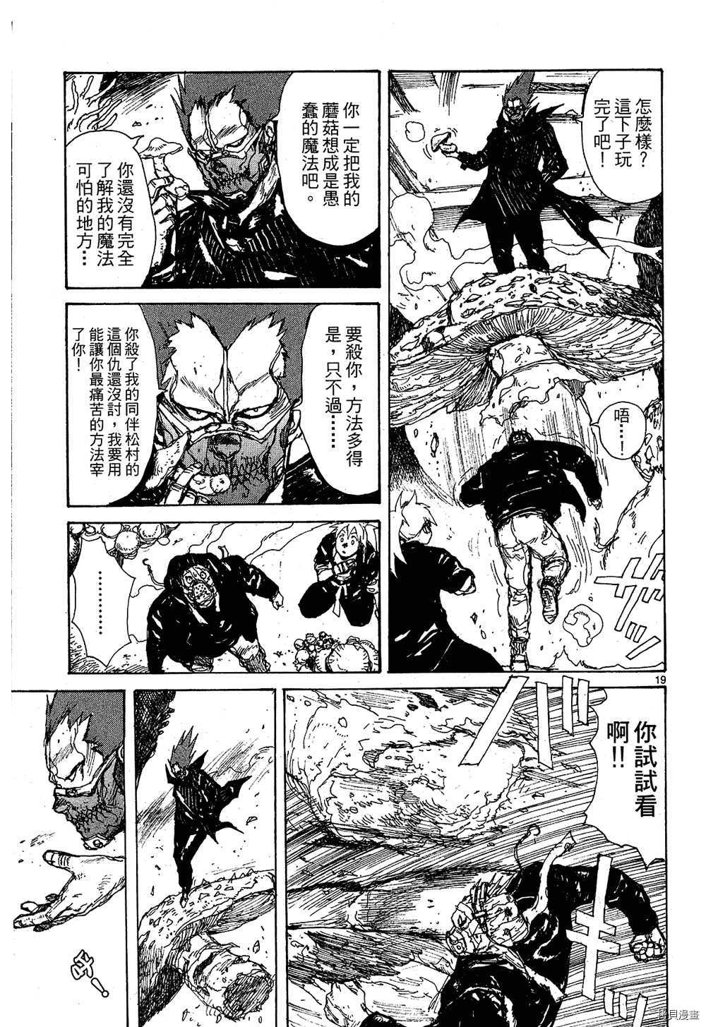 异兽魔都[拷贝漫画]韩漫全集-第10卷无删减无遮挡章节图片 