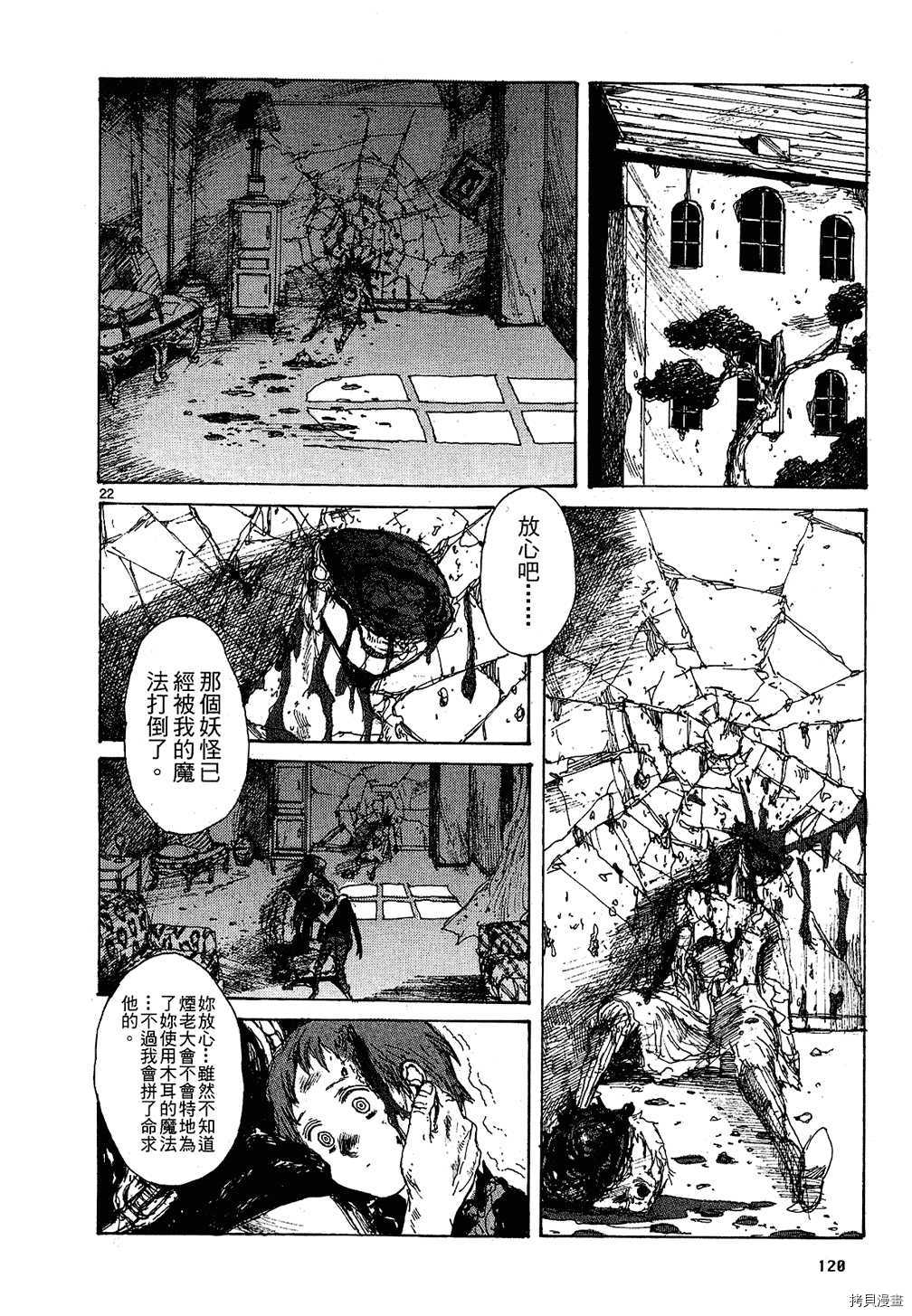 异兽魔都[拷贝漫画]韩漫全集-第10卷无删减无遮挡章节图片 