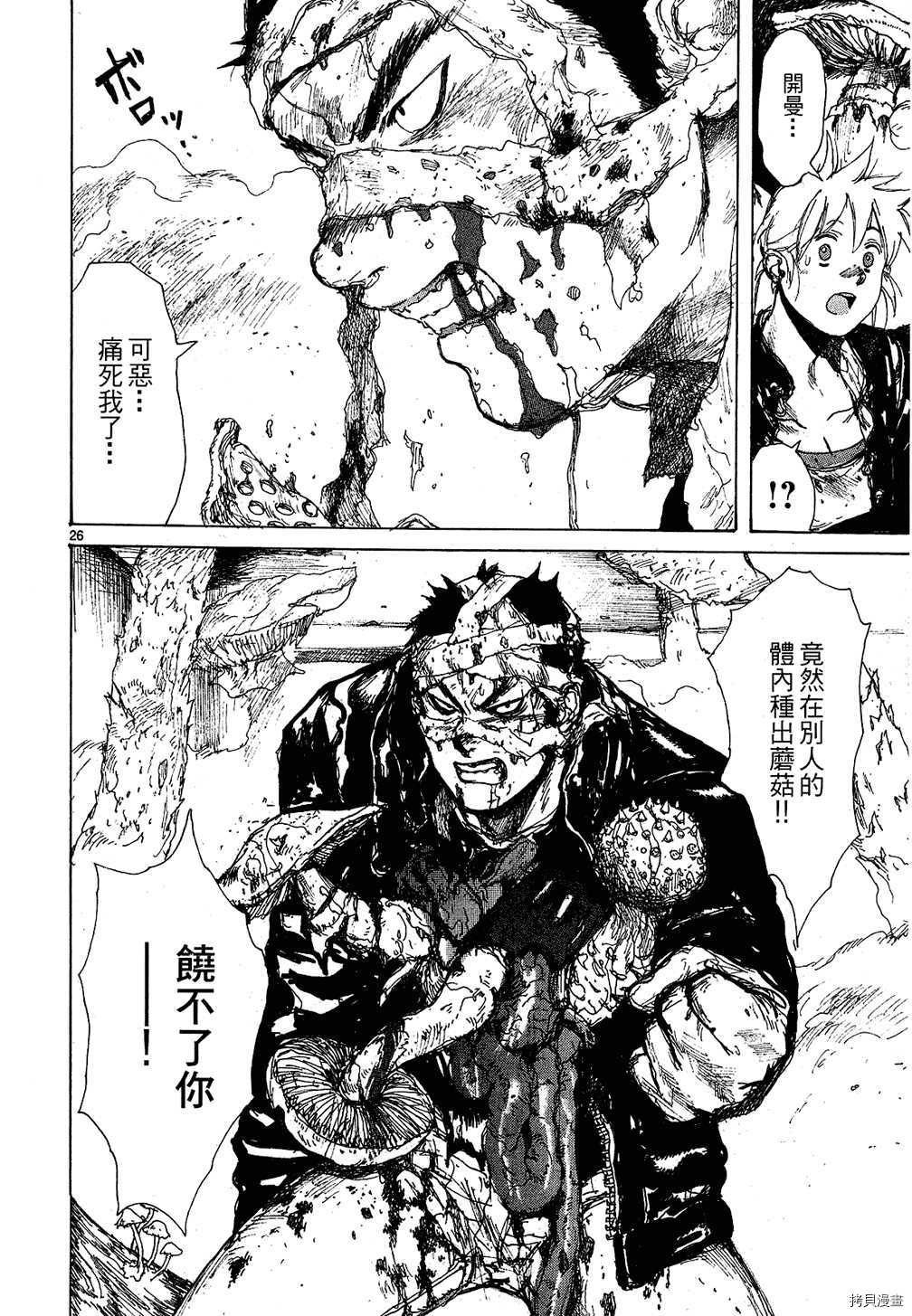 异兽魔都[拷贝漫画]韩漫全集-第10卷无删减无遮挡章节图片 