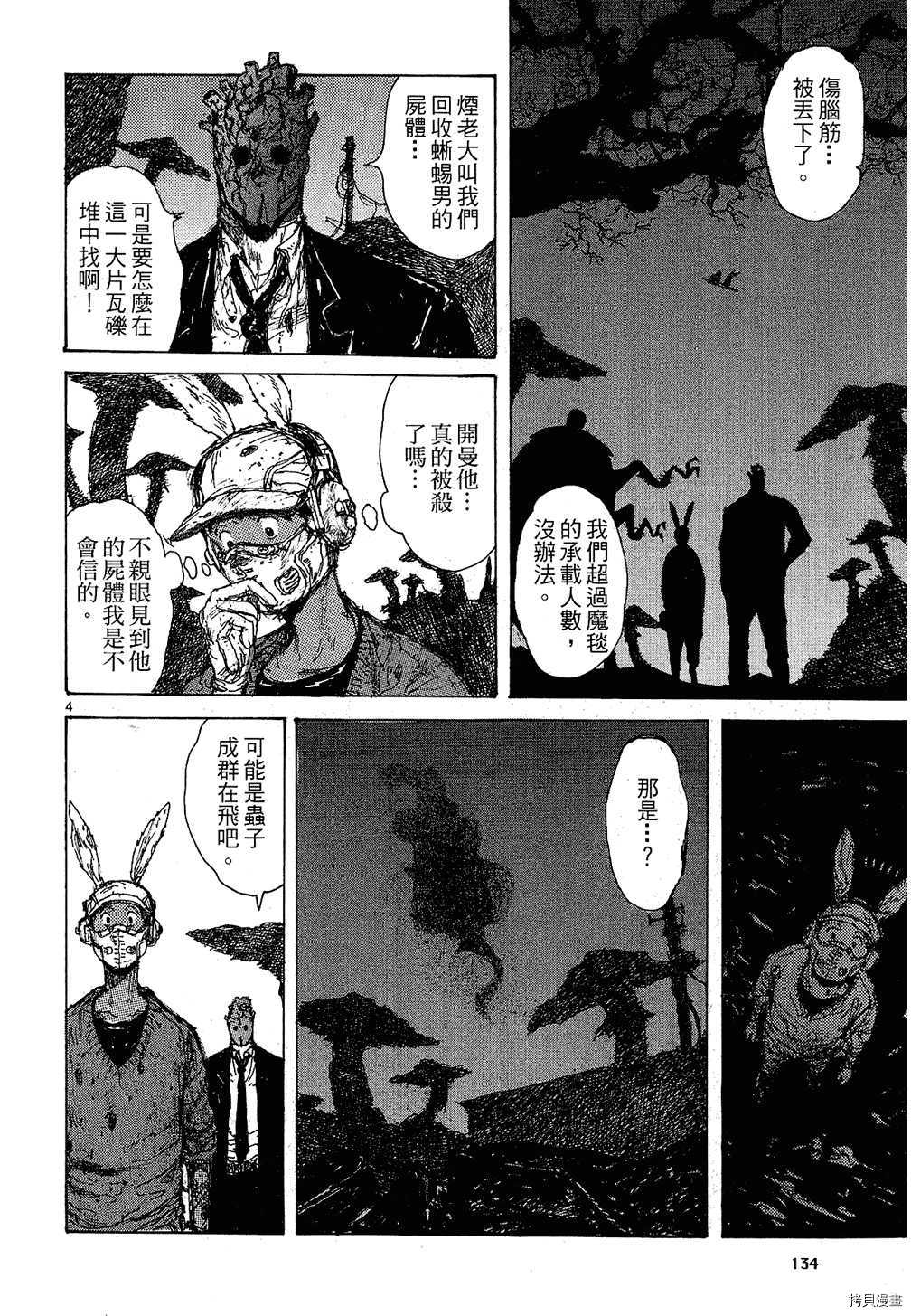 异兽魔都[拷贝漫画]韩漫全集-第10卷无删减无遮挡章节图片 