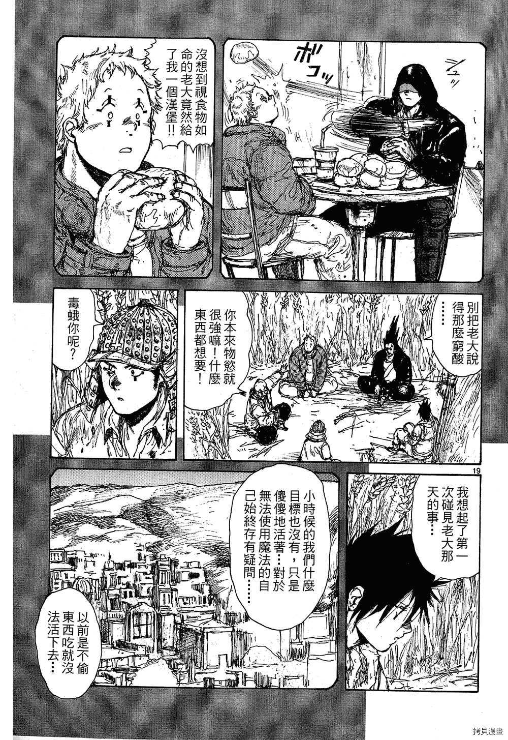 异兽魔都[拷贝漫画]韩漫全集-第10卷无删减无遮挡章节图片 