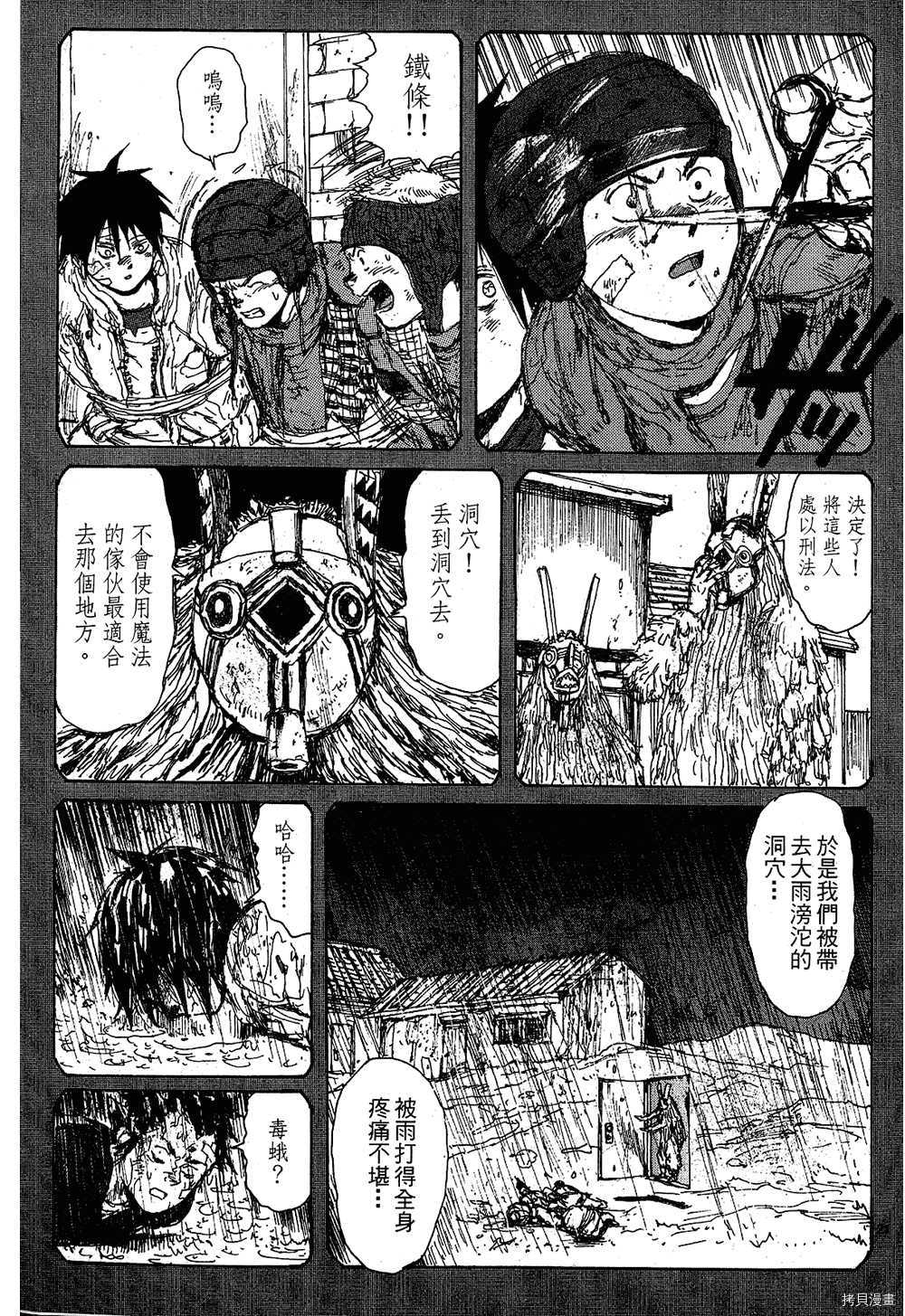 异兽魔都[拷贝漫画]韩漫全集-第10卷无删减无遮挡章节图片 