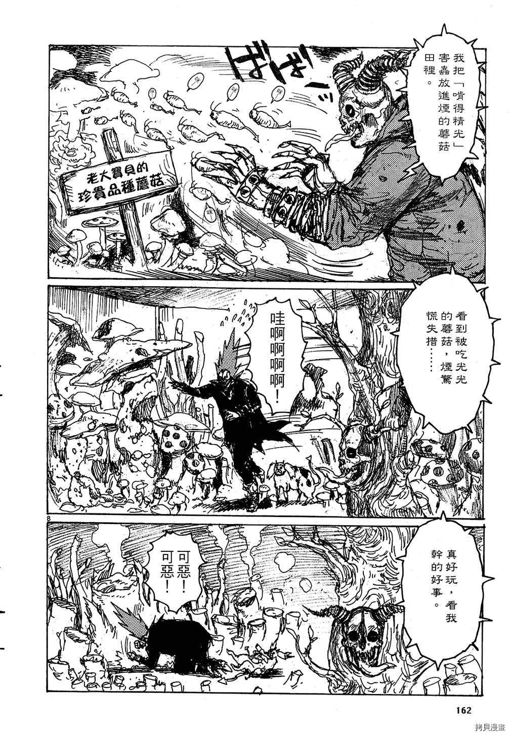 异兽魔都[拷贝漫画]韩漫全集-第10卷无删减无遮挡章节图片 