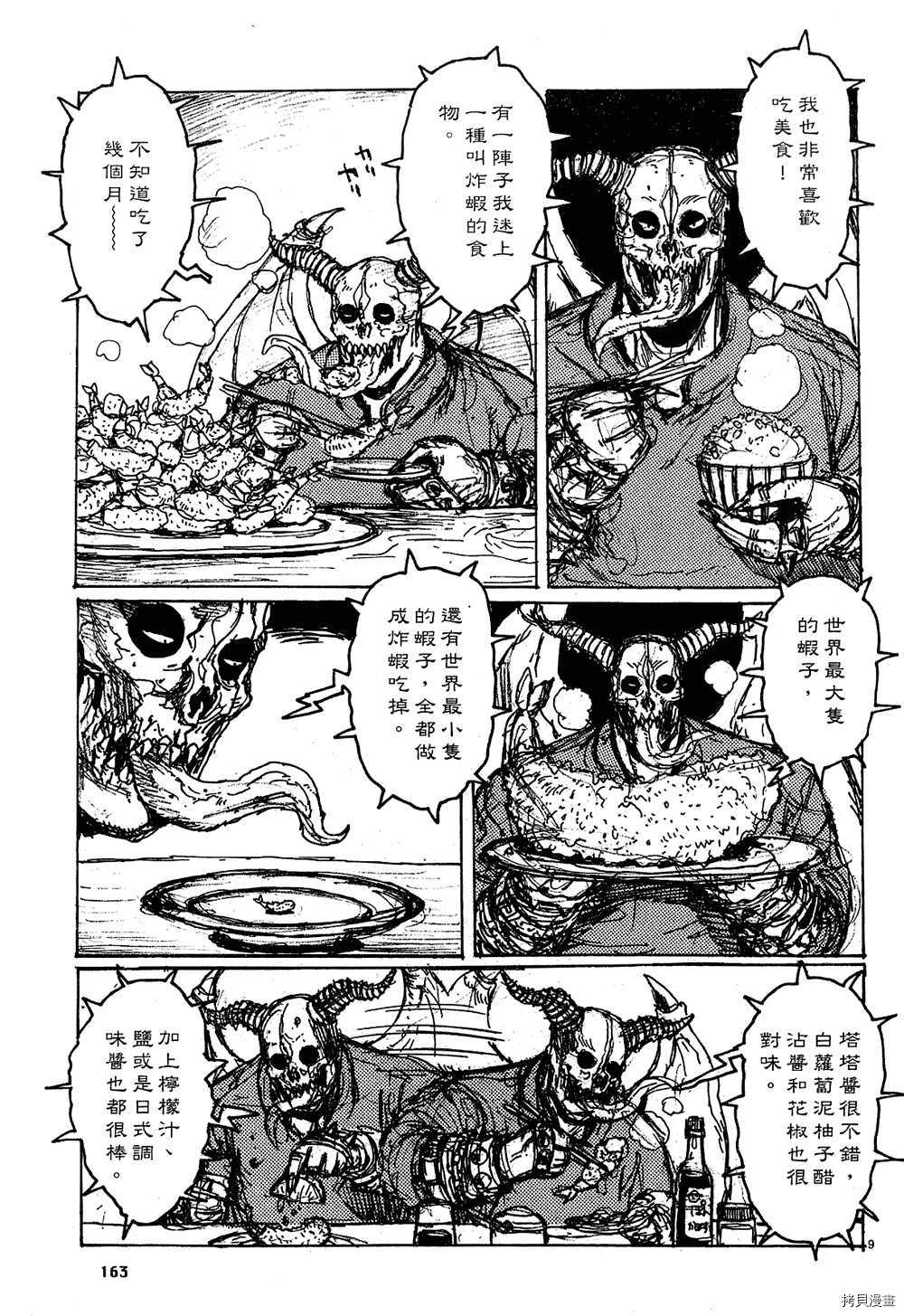 异兽魔都[拷贝漫画]韩漫全集-第10卷无删减无遮挡章节图片 