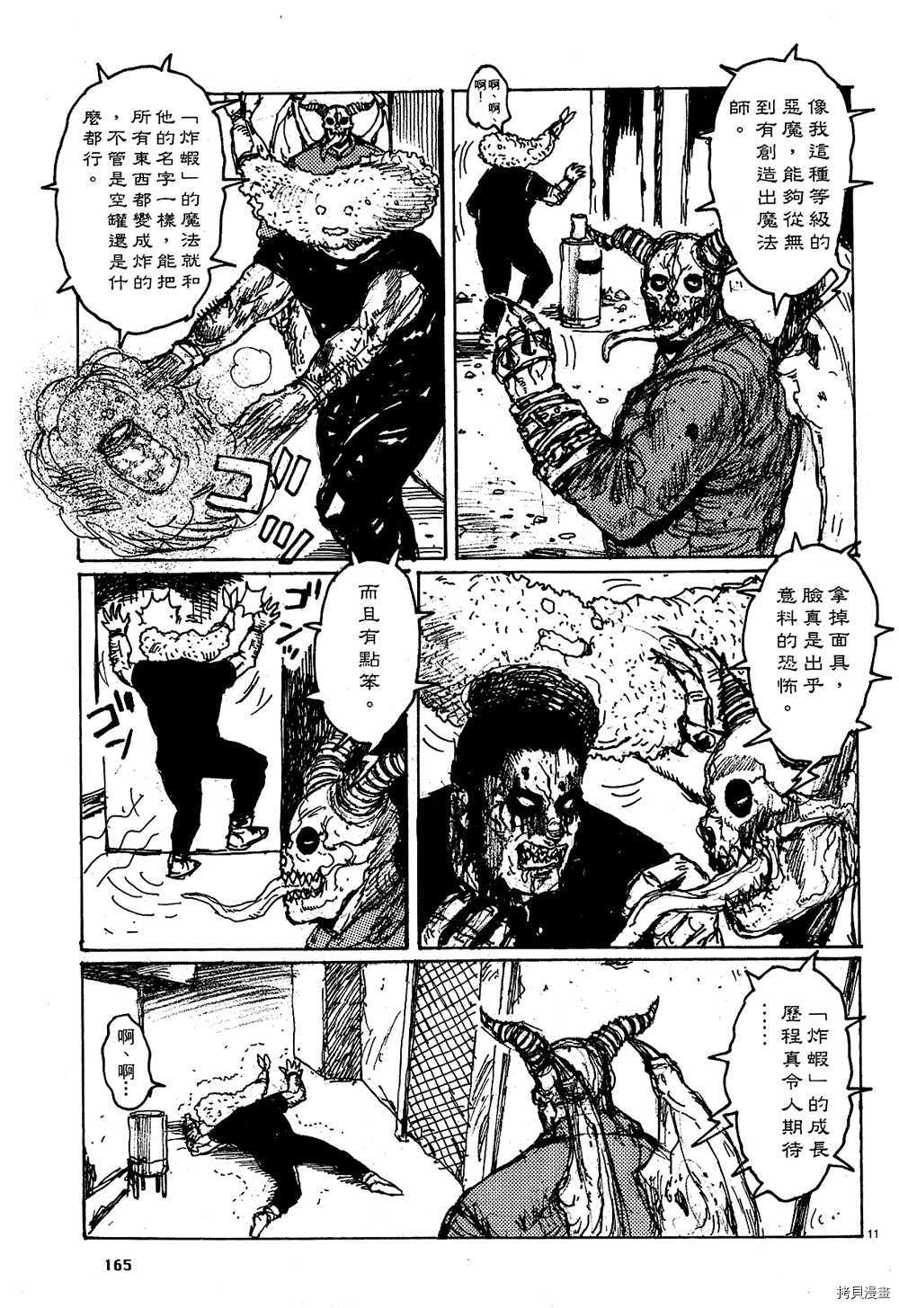 异兽魔都[拷贝漫画]韩漫全集-第10卷无删减无遮挡章节图片 