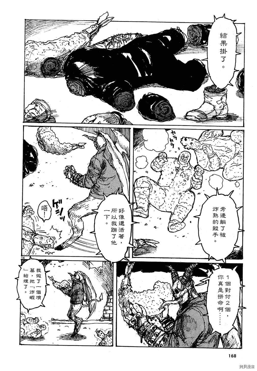 异兽魔都[拷贝漫画]韩漫全集-第10卷无删减无遮挡章节图片 