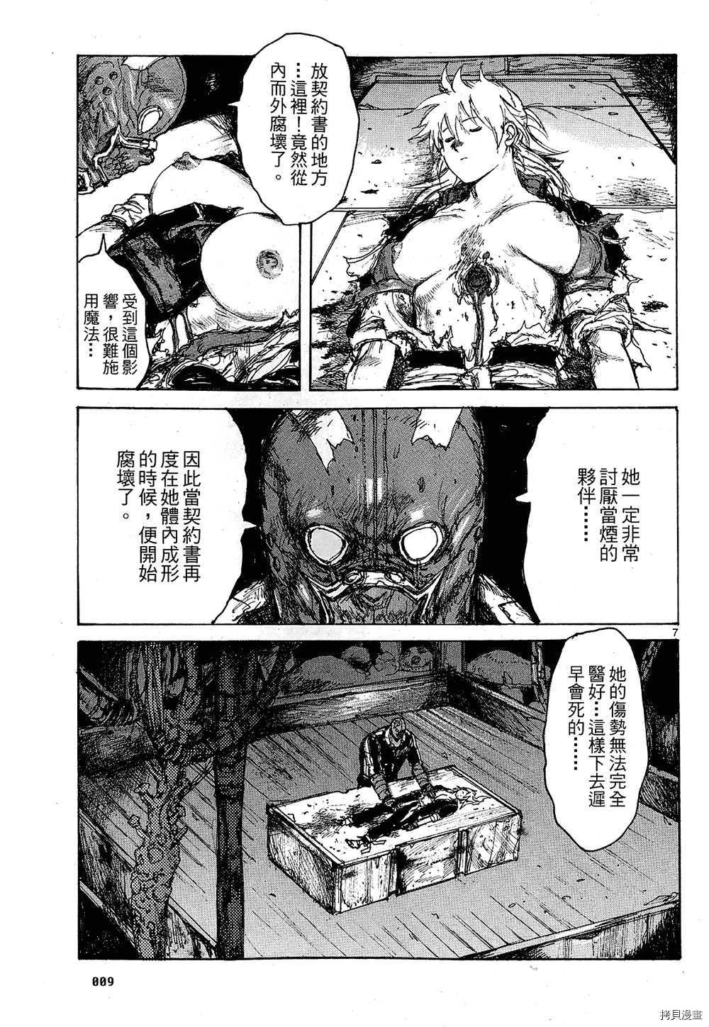 异兽魔都[拷贝漫画]韩漫全集-第11卷无删减无遮挡章节图片 