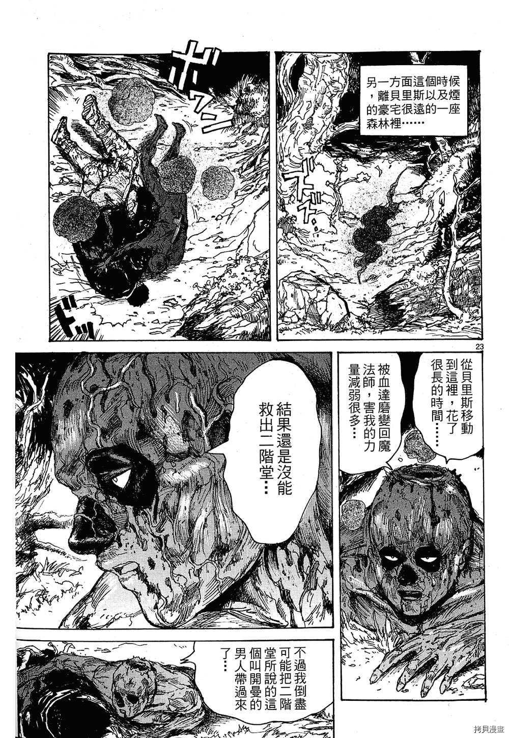 异兽魔都[拷贝漫画]韩漫全集-第11卷无删减无遮挡章节图片 