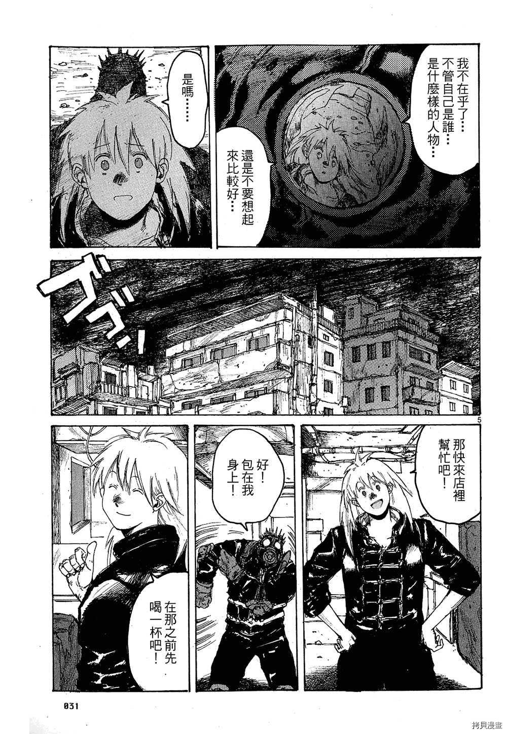 异兽魔都[拷贝漫画]韩漫全集-第11卷无删减无遮挡章节图片 