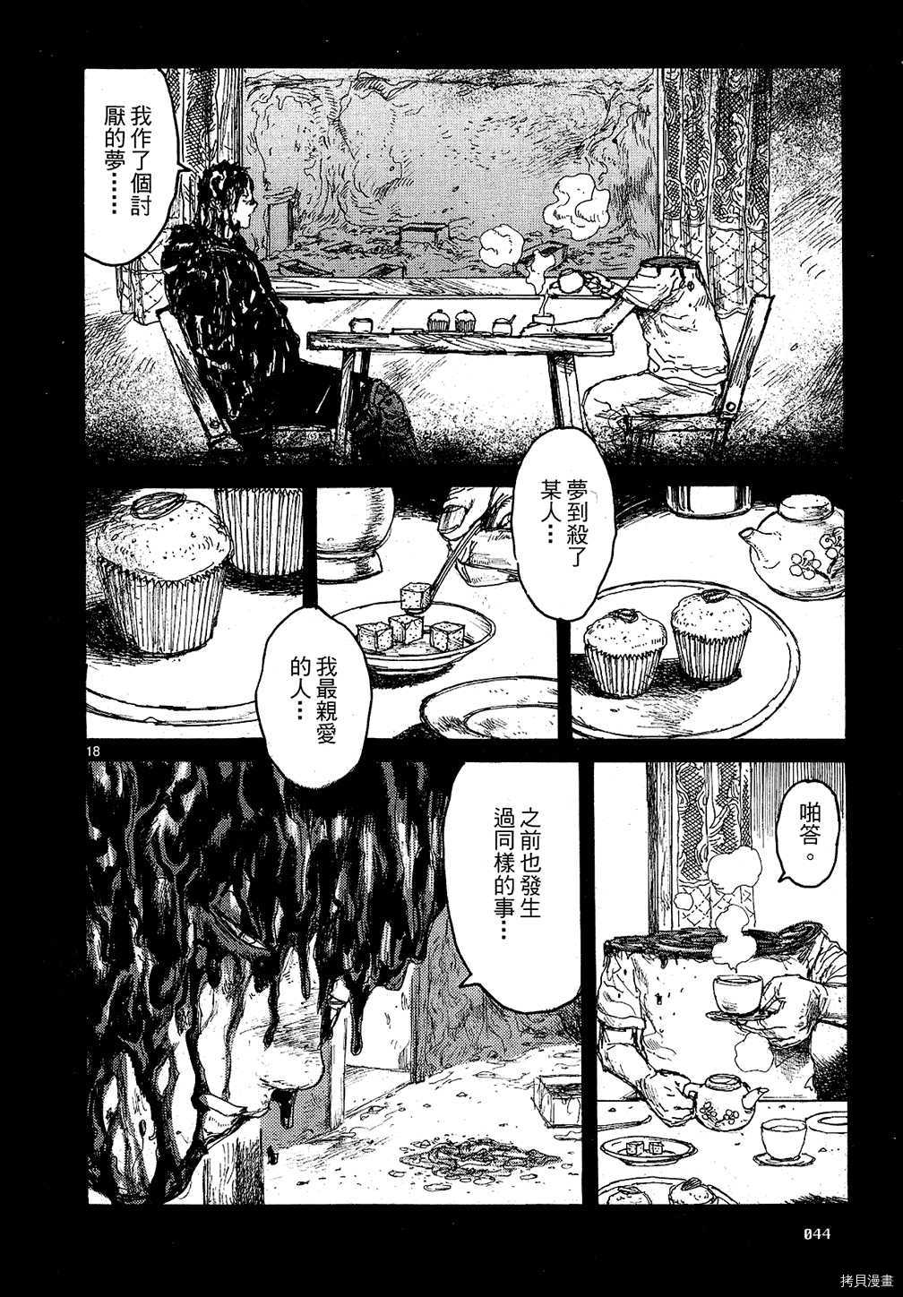 异兽魔都[拷贝漫画]韩漫全集-第11卷无删减无遮挡章节图片 