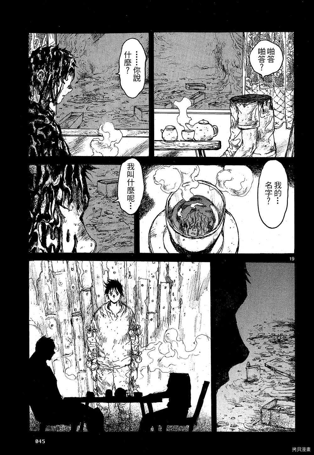 异兽魔都[拷贝漫画]韩漫全集-第11卷无删减无遮挡章节图片 