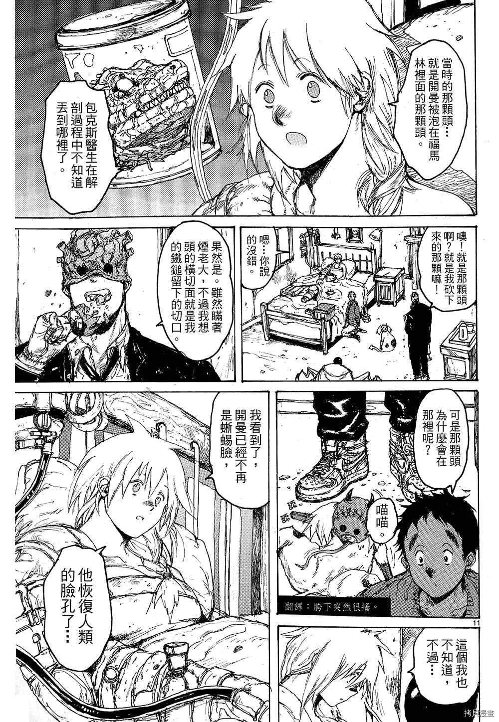 异兽魔都[拷贝漫画]韩漫全集-第11卷无删减无遮挡章节图片 