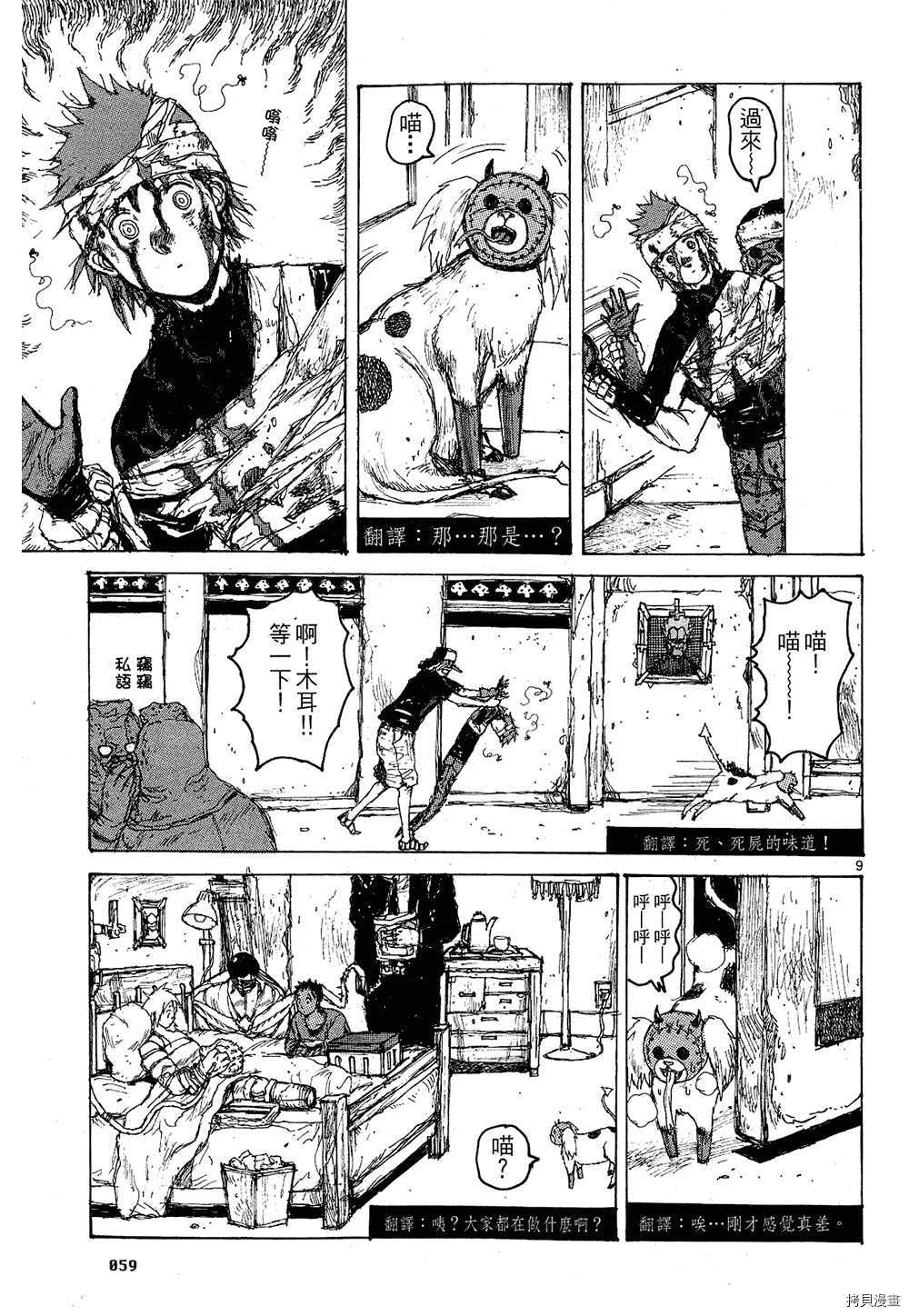 异兽魔都[拷贝漫画]韩漫全集-第11卷无删减无遮挡章节图片 