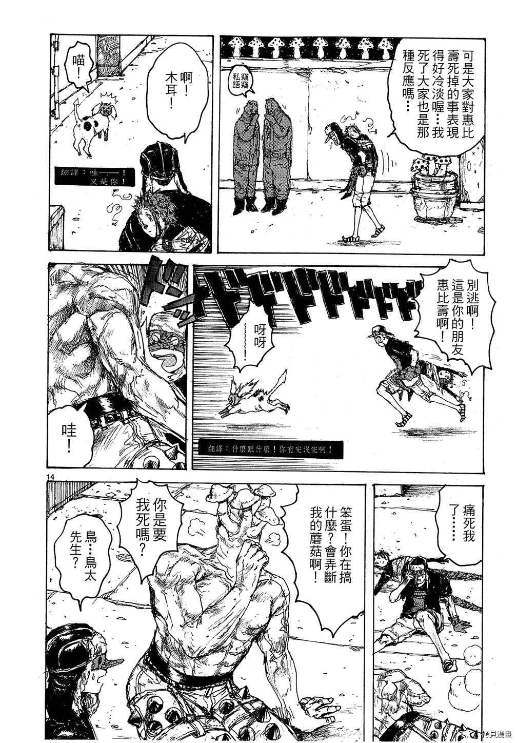 异兽魔都[拷贝漫画]韩漫全集-第11卷无删减无遮挡章节图片 