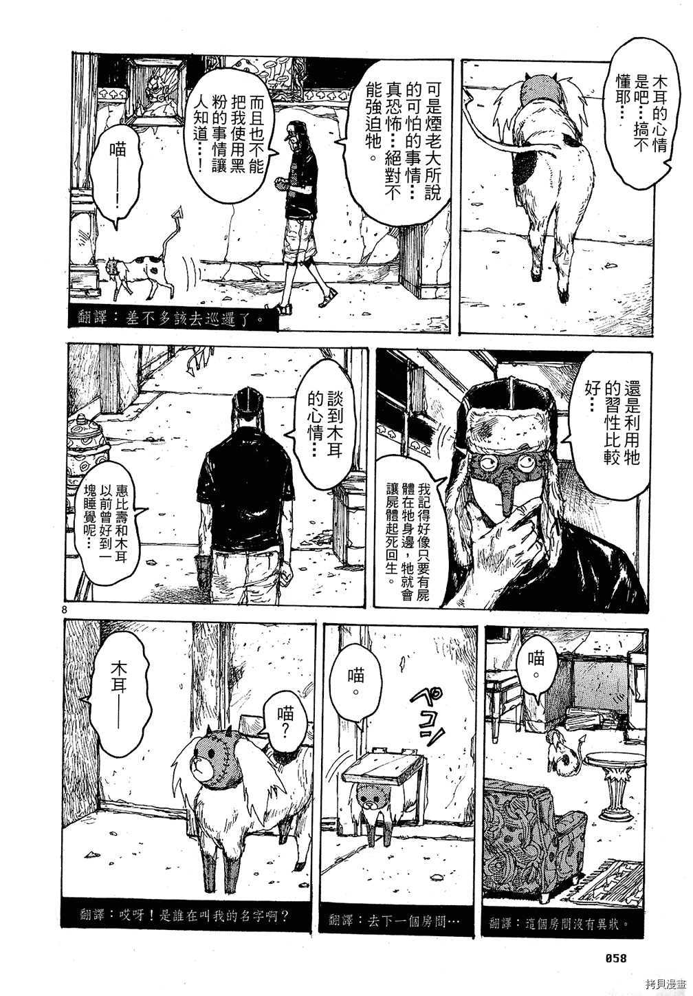 异兽魔都[拷贝漫画]韩漫全集-第11卷无删减无遮挡章节图片 