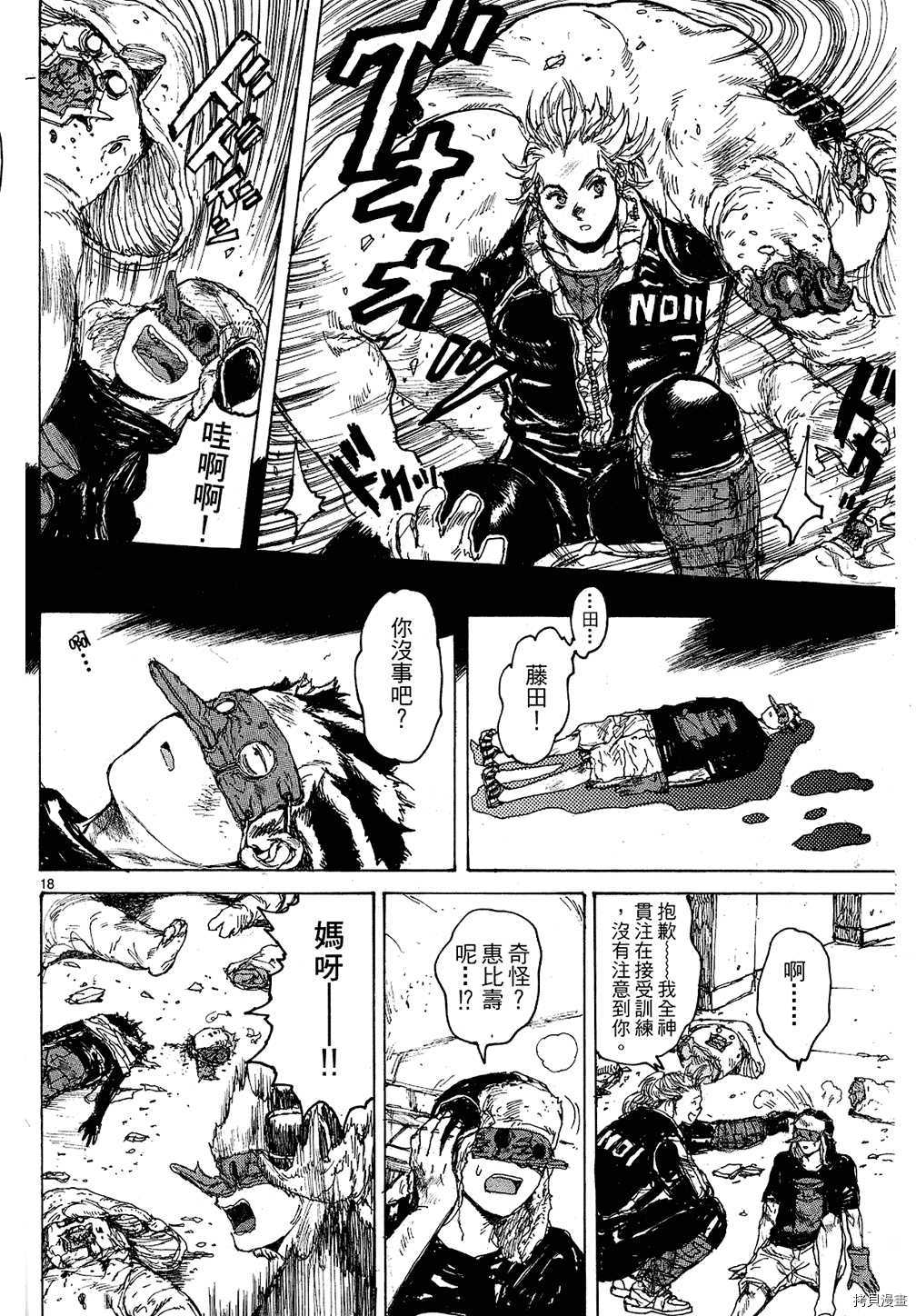 异兽魔都[拷贝漫画]韩漫全集-第11卷无删减无遮挡章节图片 