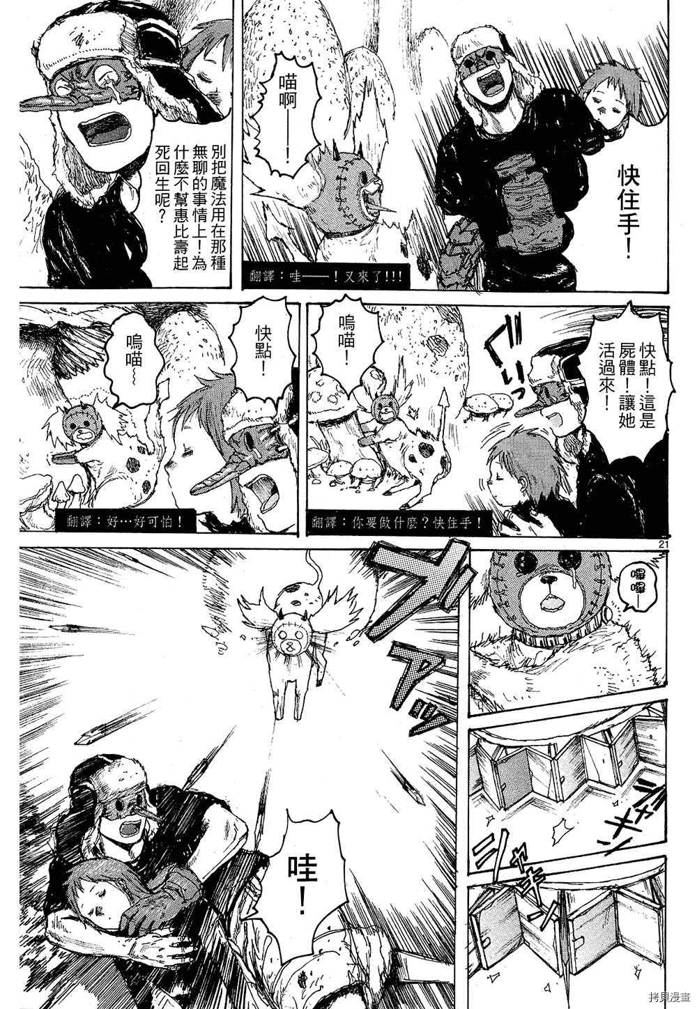 异兽魔都[拷贝漫画]韩漫全集-第11卷无删减无遮挡章节图片 