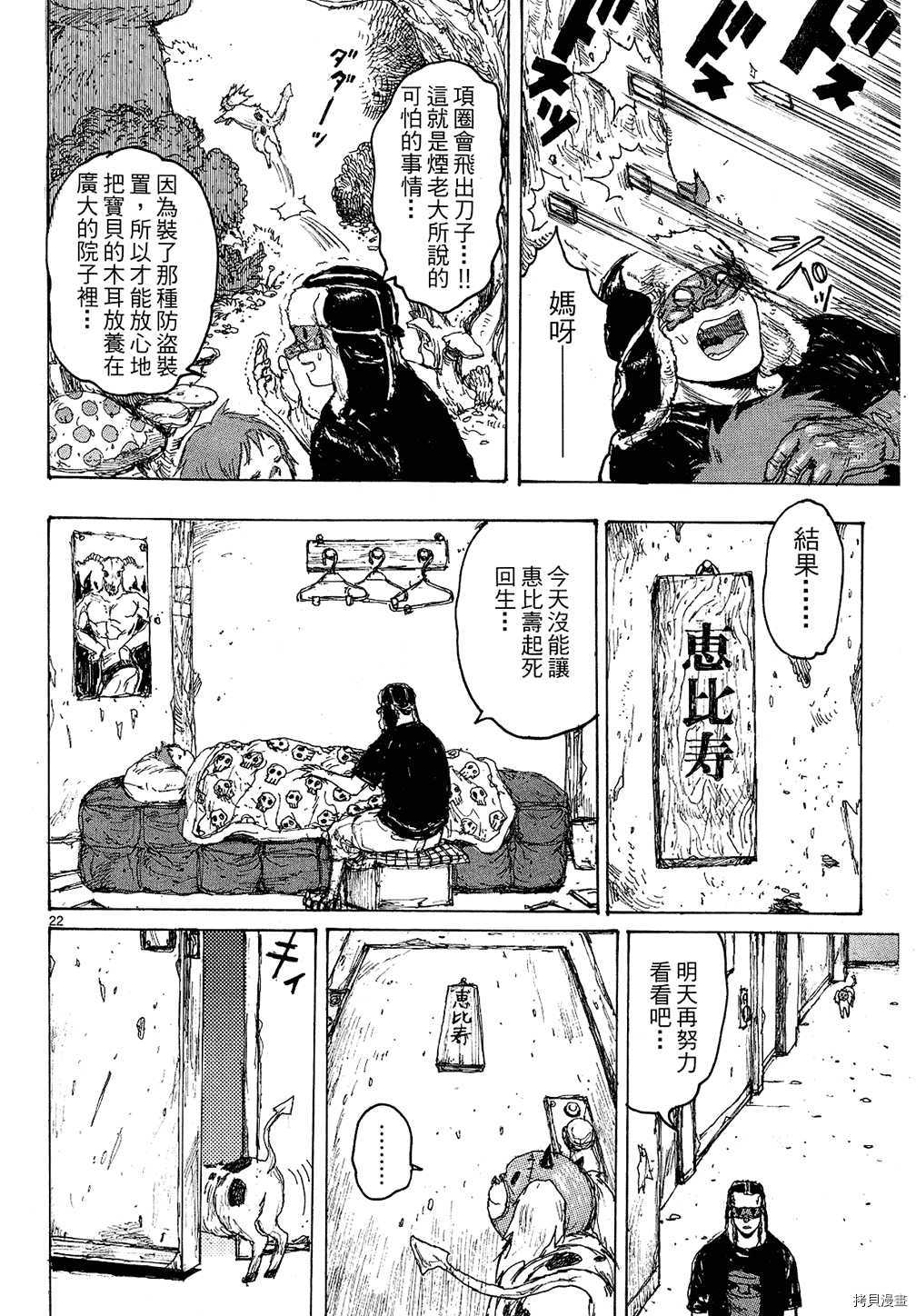 异兽魔都[拷贝漫画]韩漫全集-第11卷无删减无遮挡章节图片 