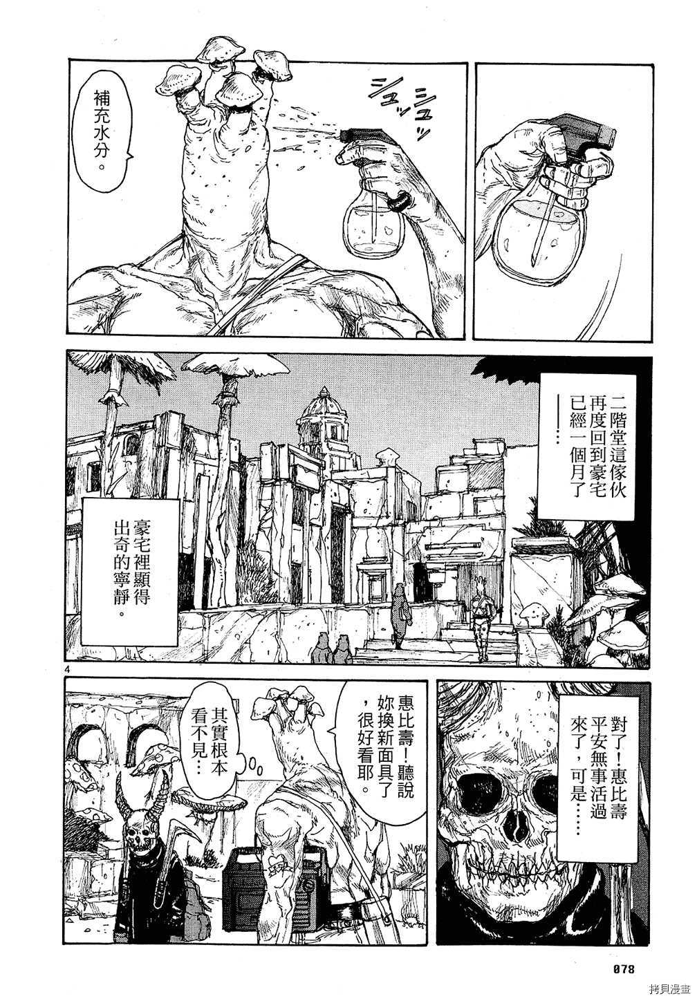 异兽魔都[拷贝漫画]韩漫全集-第11卷无删减无遮挡章节图片 