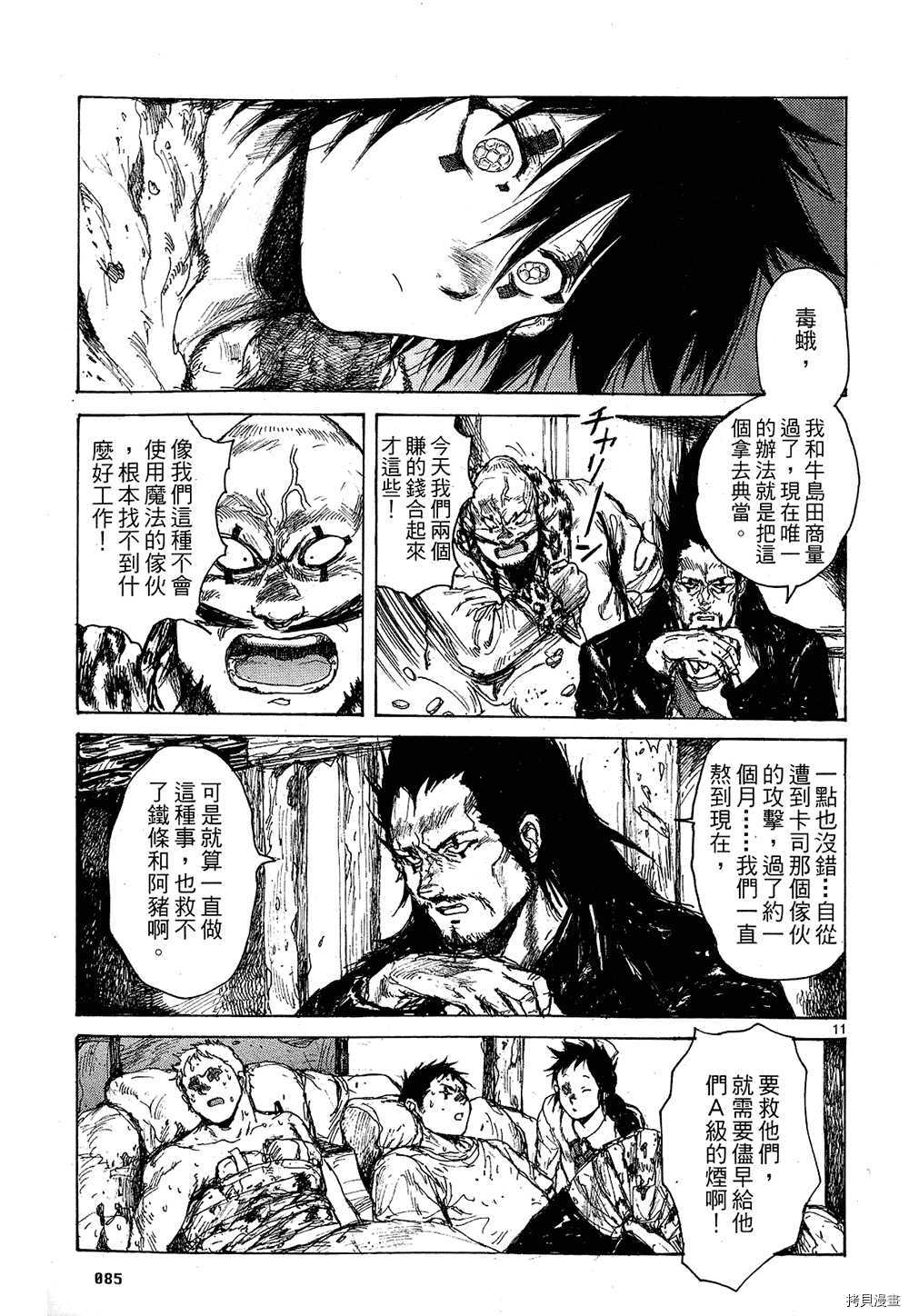 异兽魔都[拷贝漫画]韩漫全集-第11卷无删减无遮挡章节图片 