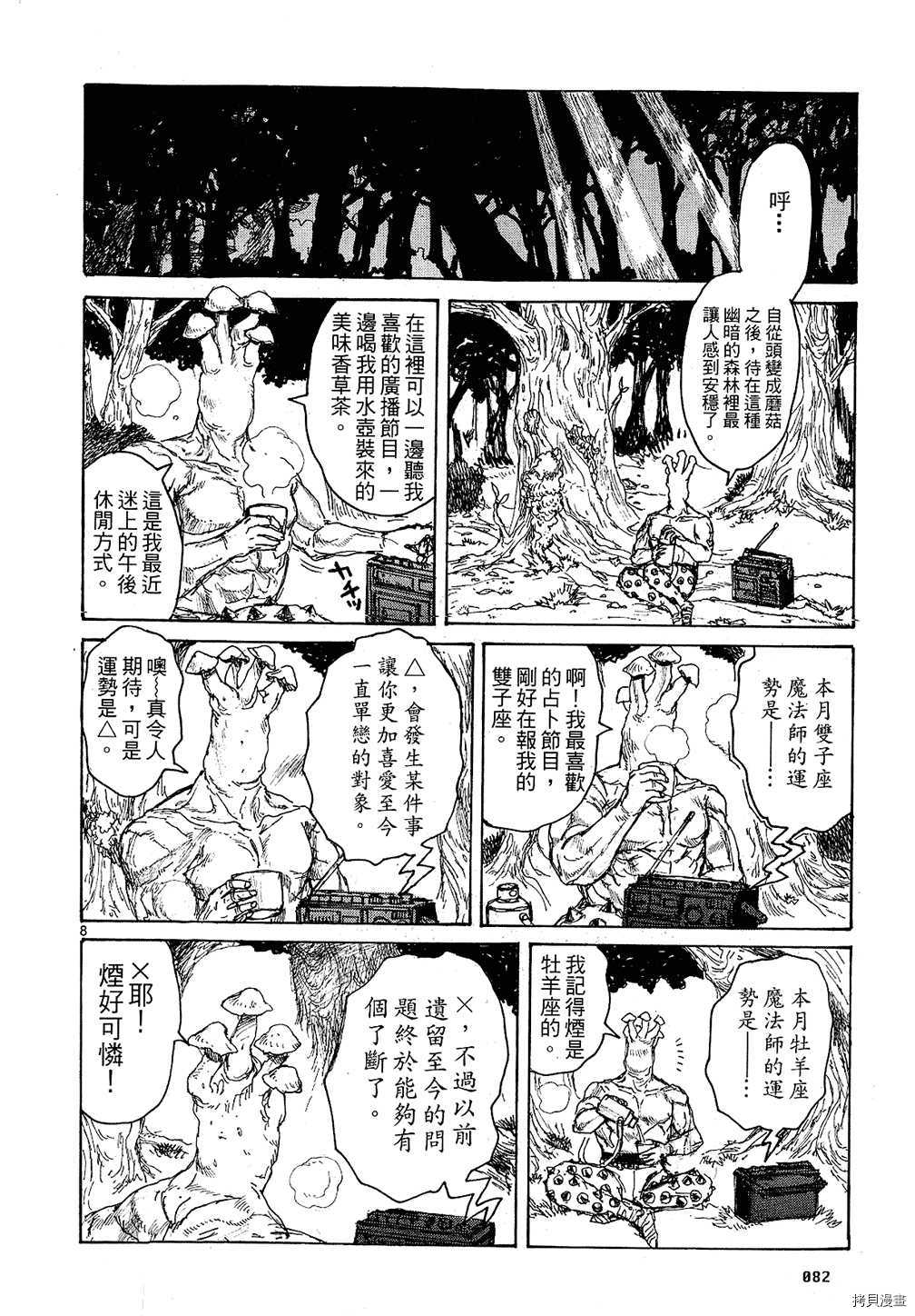 异兽魔都[拷贝漫画]韩漫全集-第11卷无删减无遮挡章节图片 