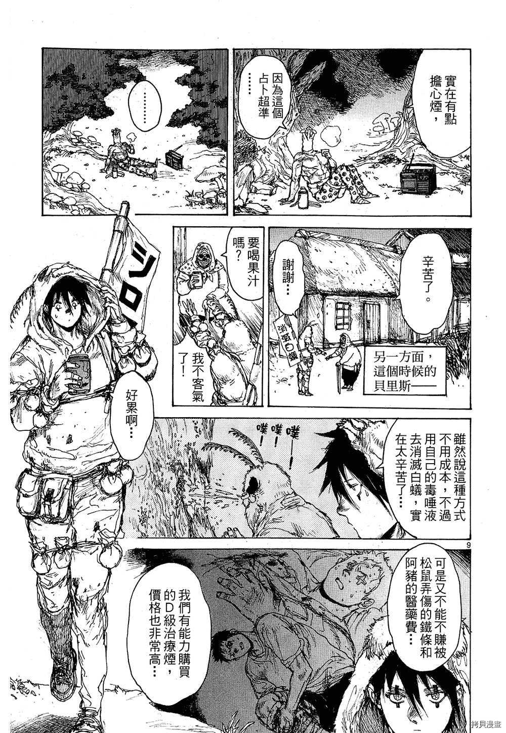 异兽魔都[拷贝漫画]韩漫全集-第11卷无删减无遮挡章节图片 