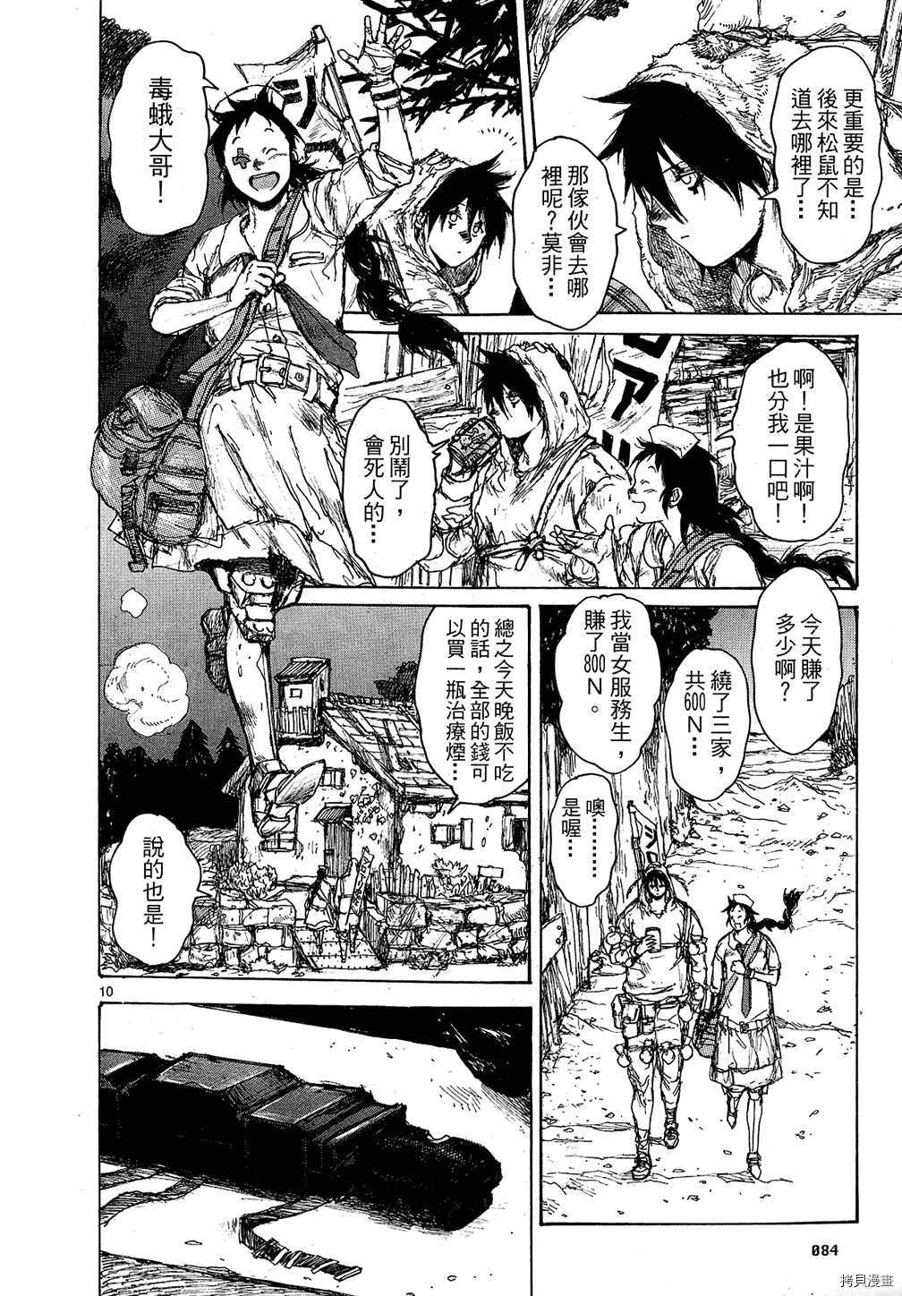 异兽魔都[拷贝漫画]韩漫全集-第11卷无删减无遮挡章节图片 