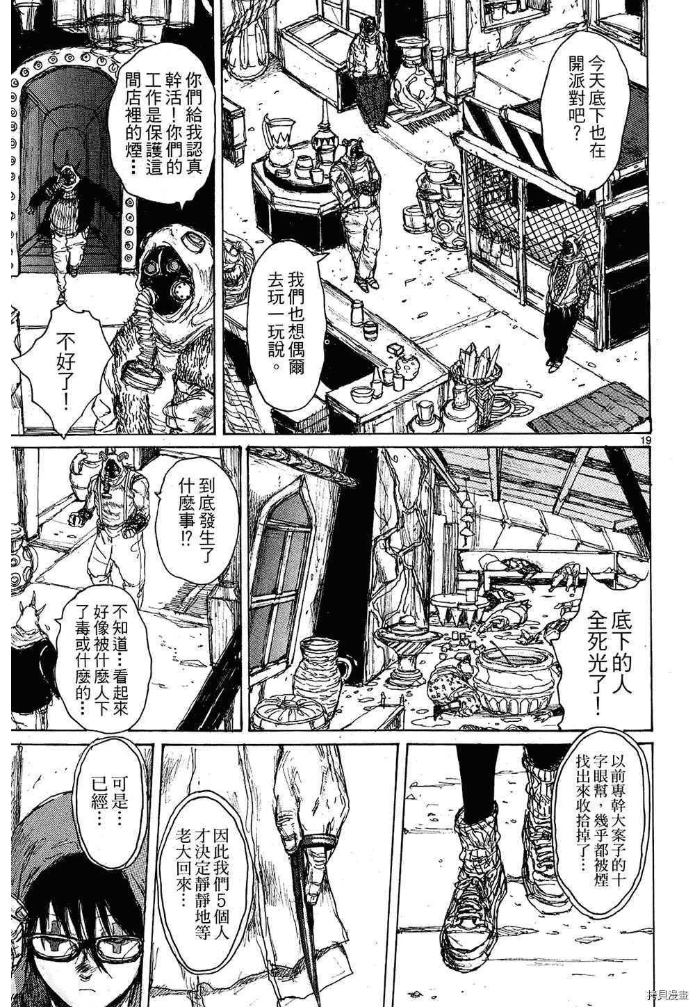 异兽魔都[拷贝漫画]韩漫全集-第11卷无删减无遮挡章节图片 