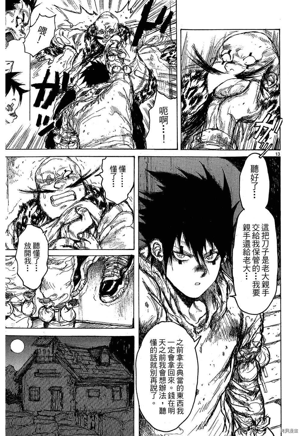 异兽魔都[拷贝漫画]韩漫全集-第11卷无删减无遮挡章节图片 