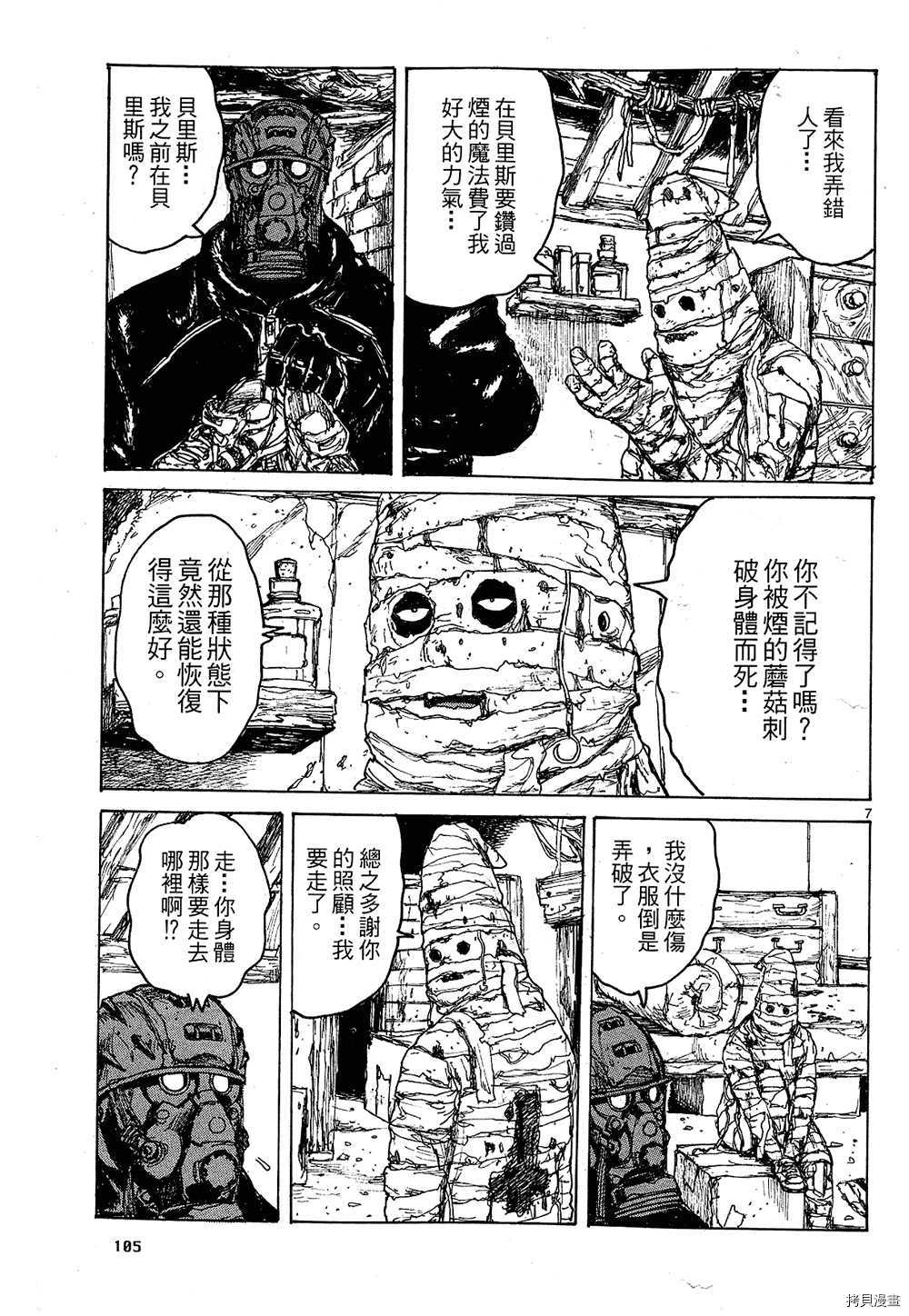 异兽魔都[拷贝漫画]韩漫全集-第11卷无删减无遮挡章节图片 