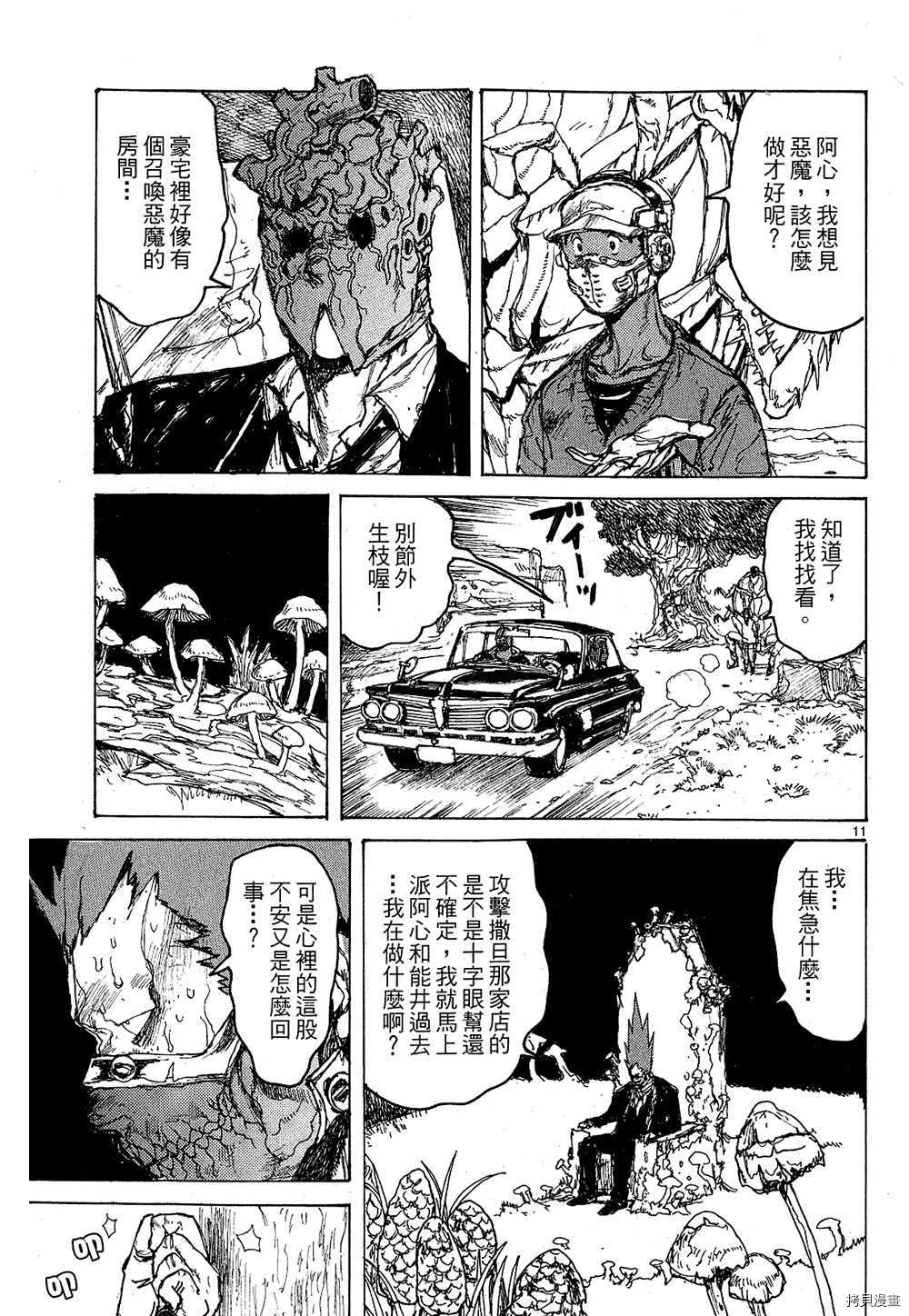 异兽魔都[拷贝漫画]韩漫全集-第11卷无删减无遮挡章节图片 