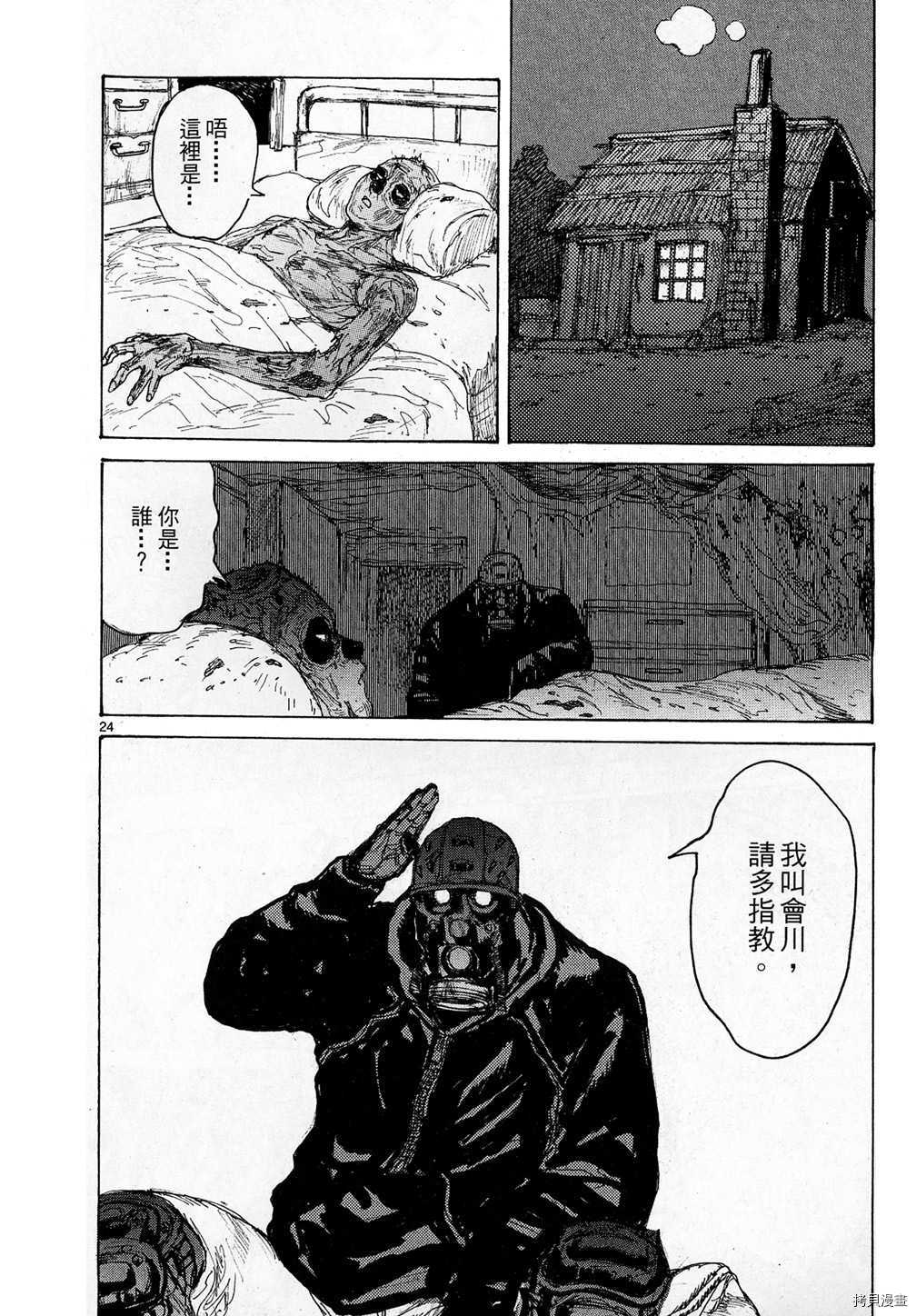 异兽魔都[拷贝漫画]韩漫全集-第11卷无删减无遮挡章节图片 