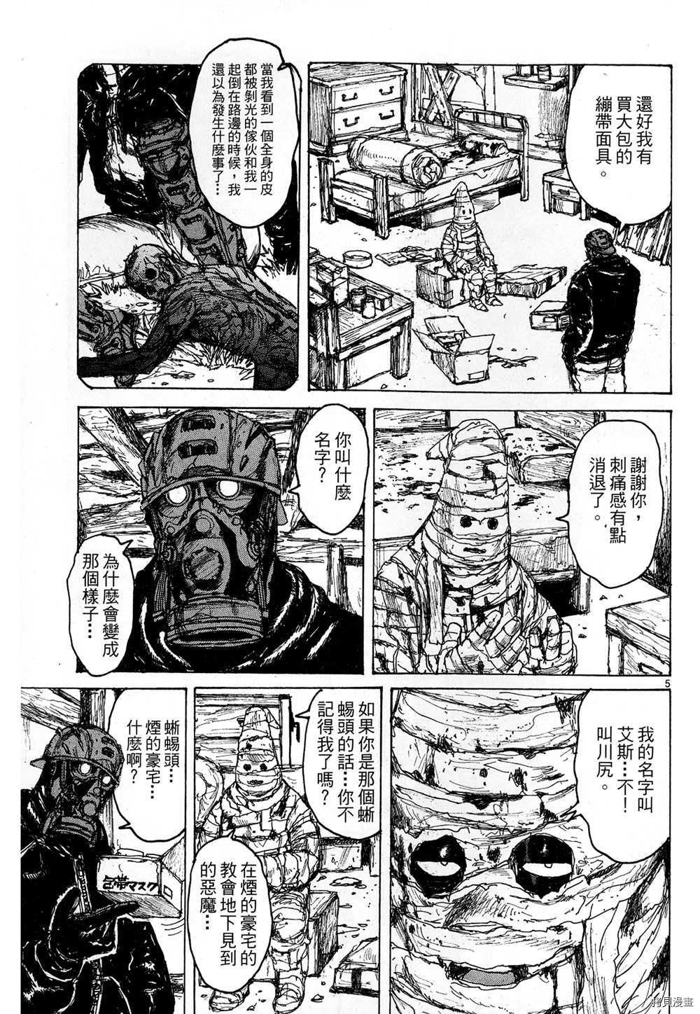 异兽魔都[拷贝漫画]韩漫全集-第11卷无删减无遮挡章节图片 