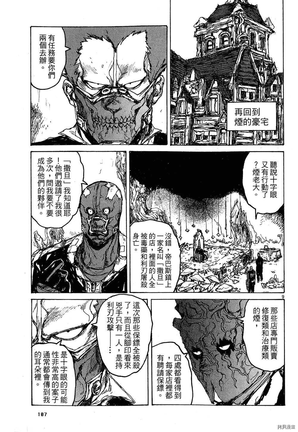 异兽魔都[拷贝漫画]韩漫全集-第11卷无删减无遮挡章节图片 