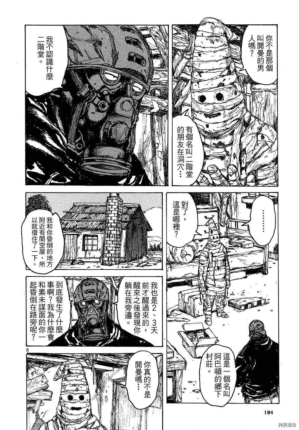 异兽魔都[拷贝漫画]韩漫全集-第11卷无删减无遮挡章节图片 